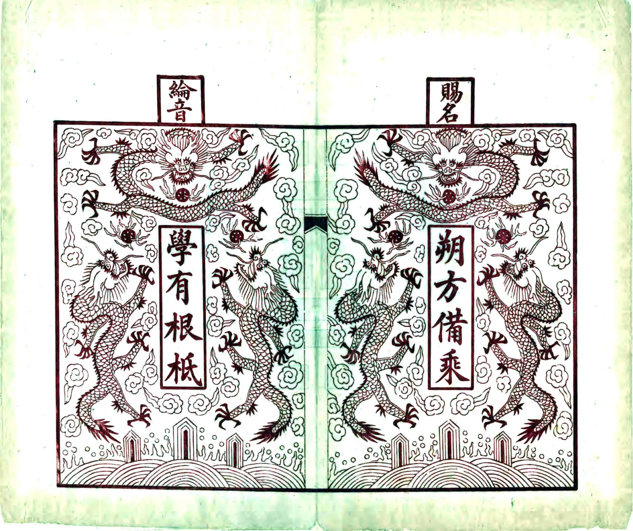 朔方备乘（光绪） 在线预览第2页