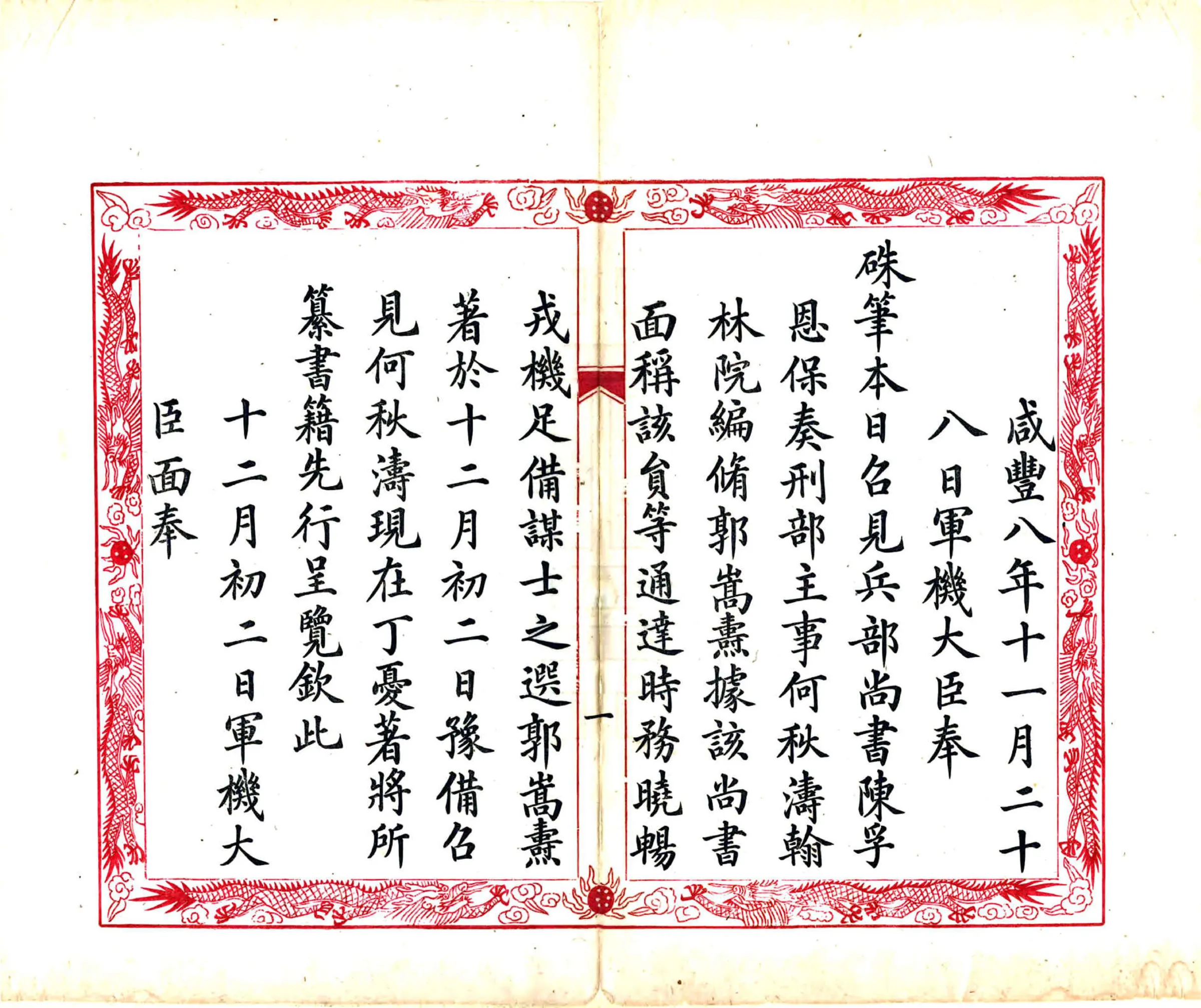 朔方备乘（光绪） 在线预览第3页