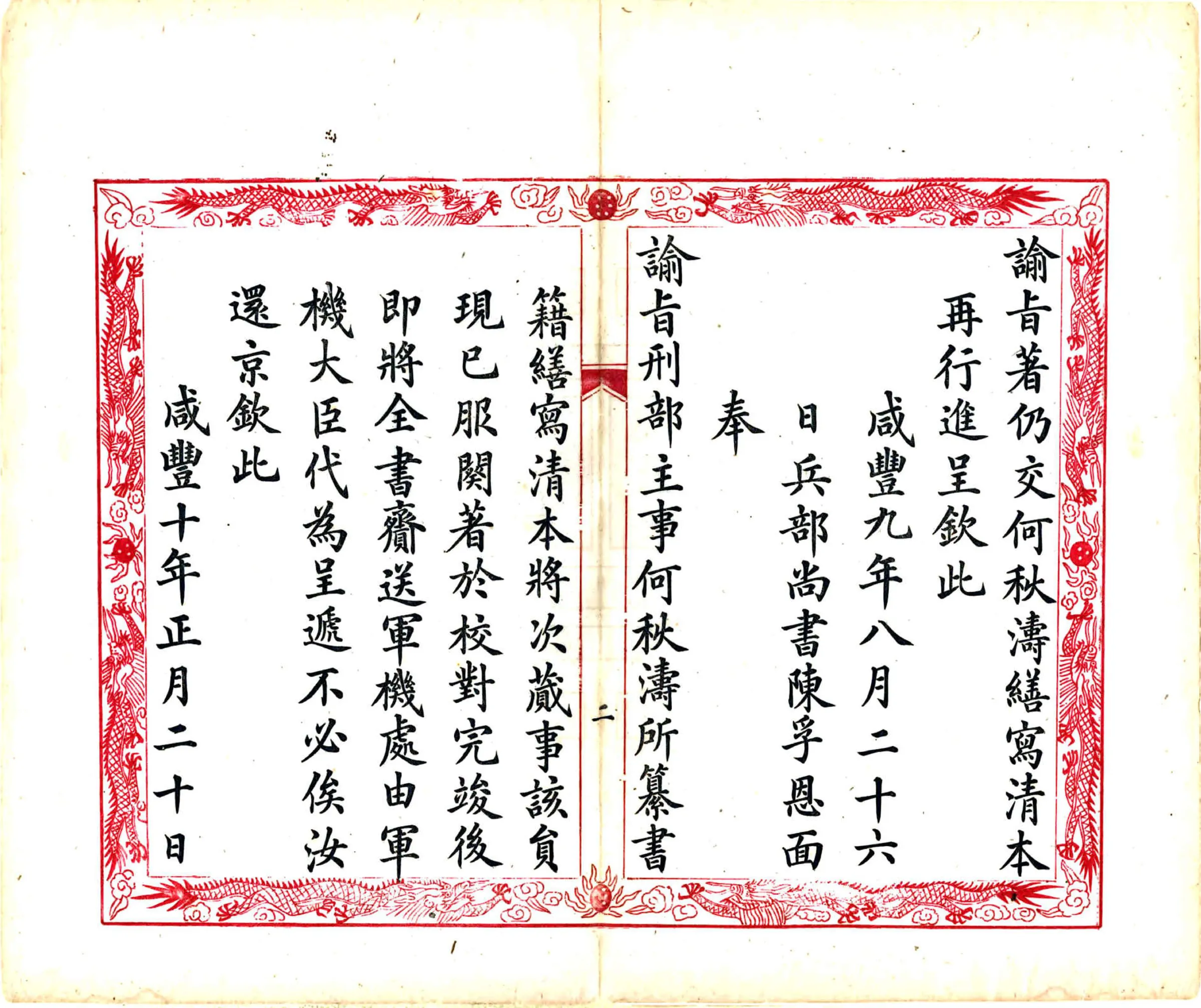 朔方备乘（光绪） 在线预览第4页