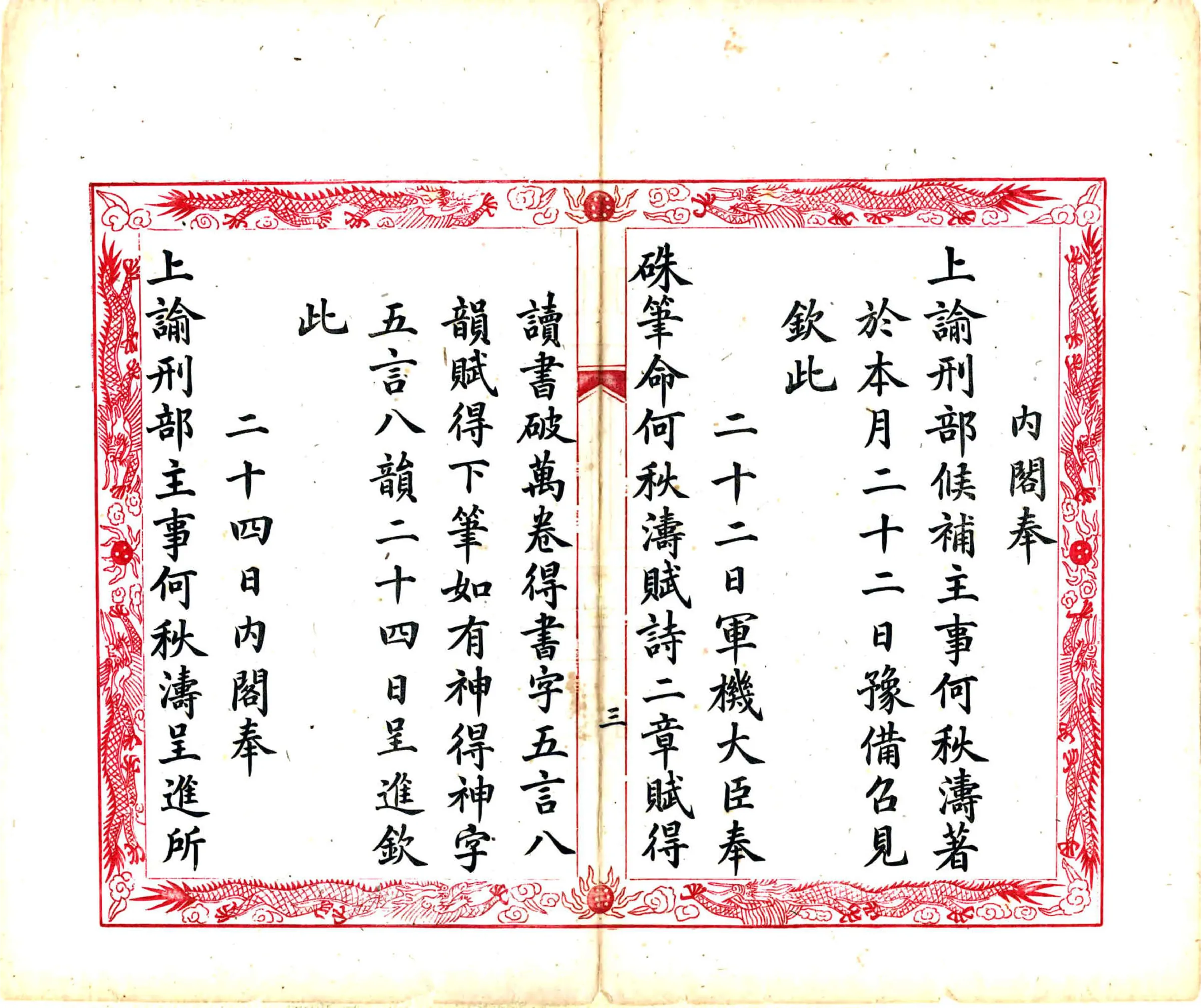 朔方备乘（光绪） 在线预览第5页