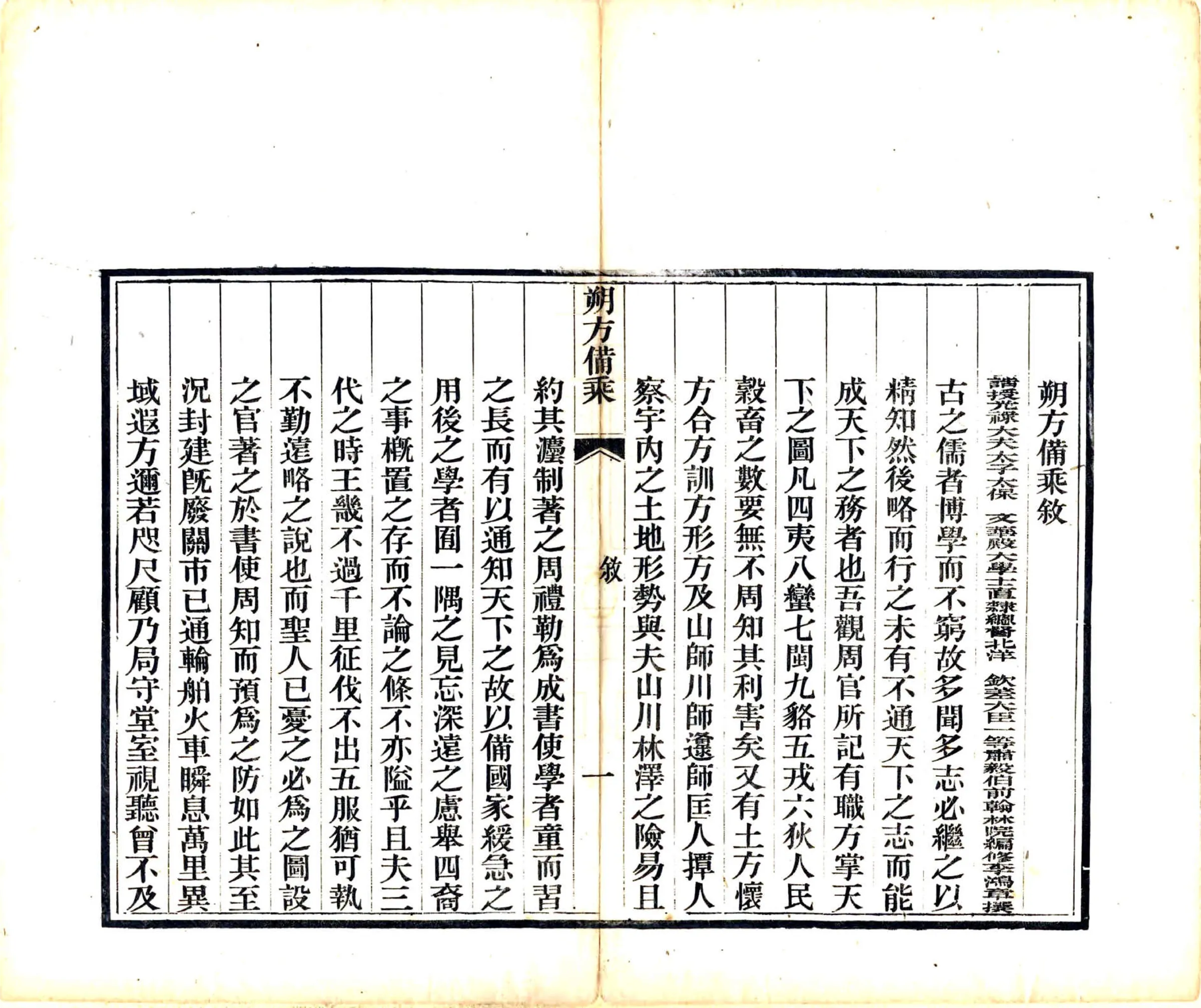 朔方备乘（光绪） 在线预览第7页