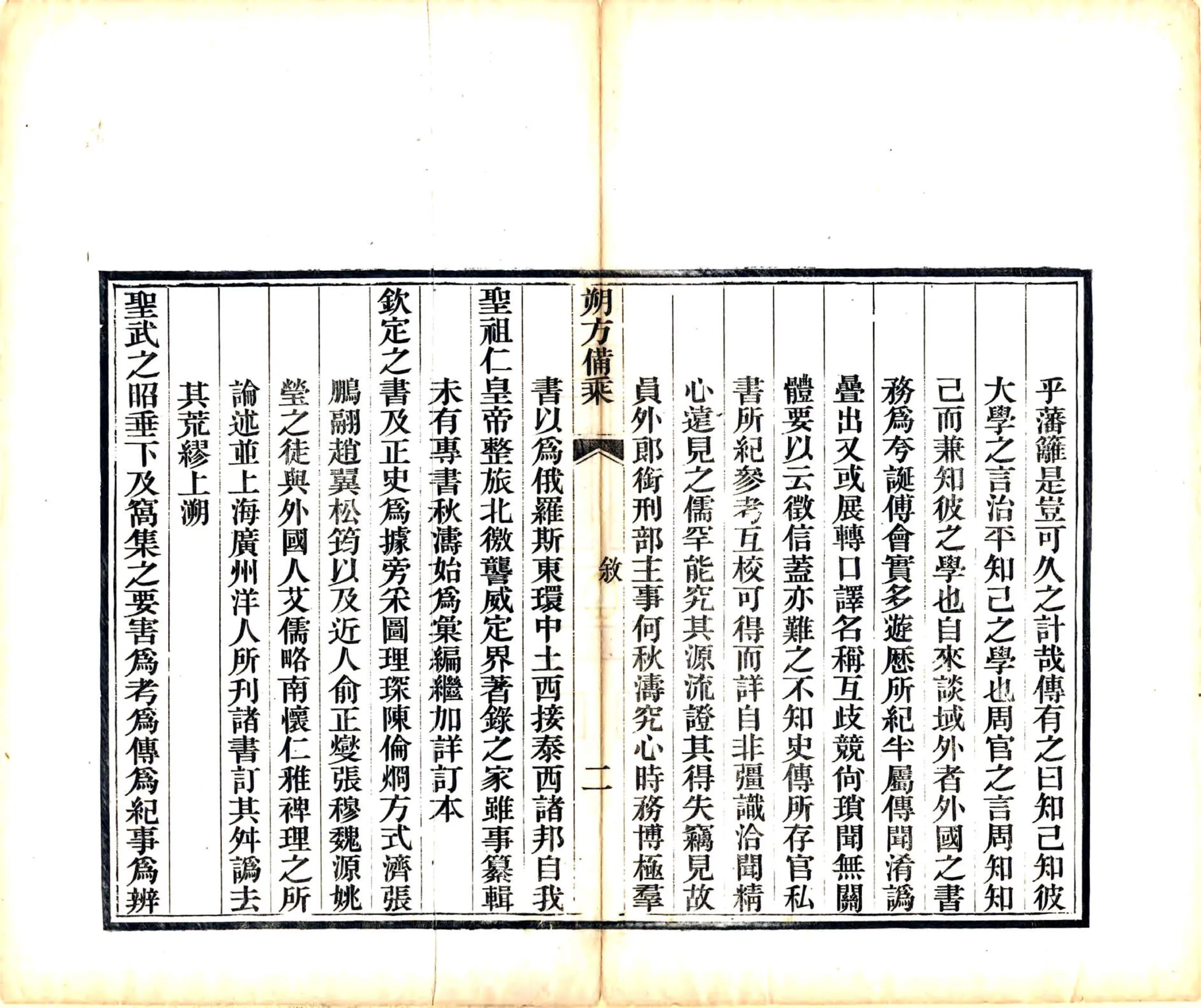 朔方备乘（光绪） 在线预览第8页