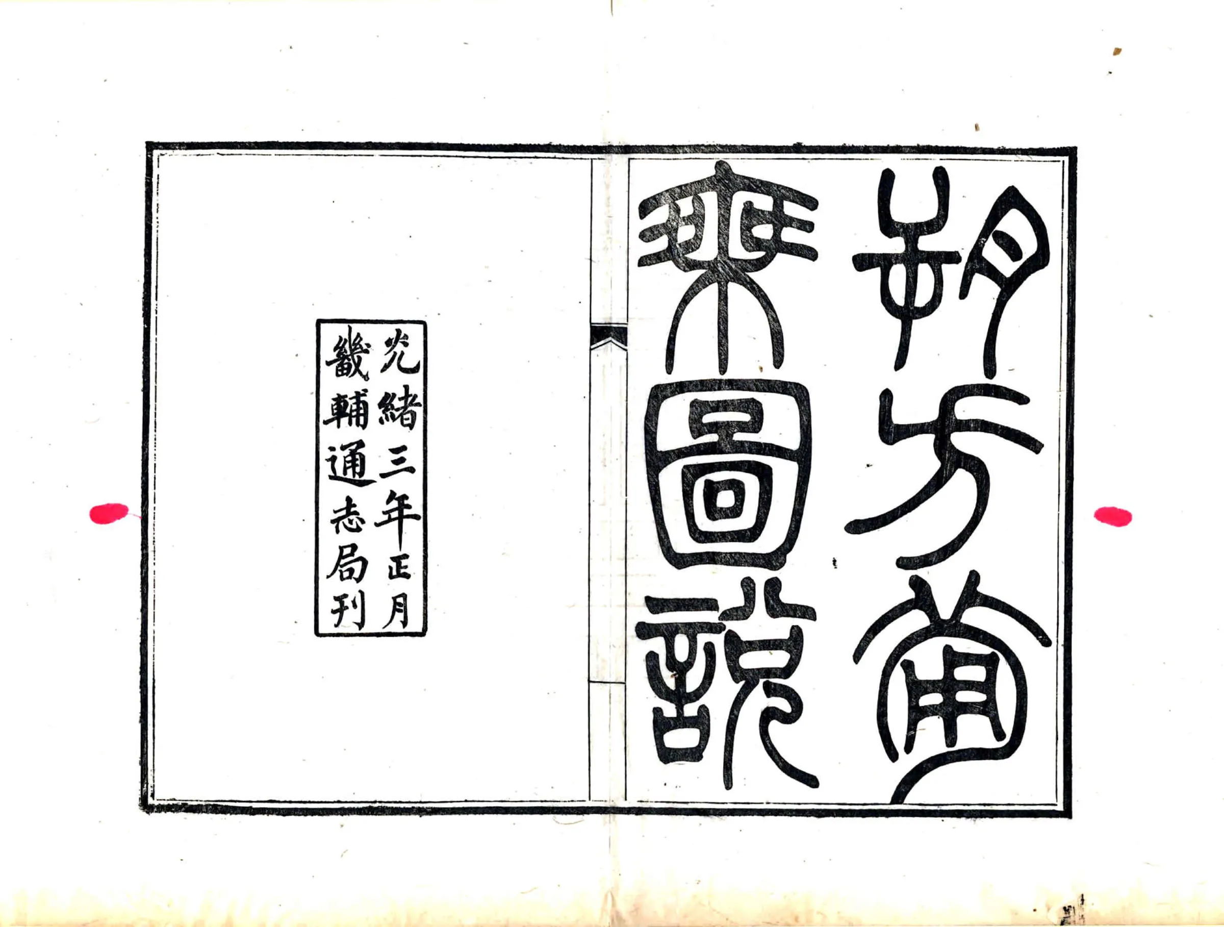 朔方备乘图说（光绪） 在线预览第2页