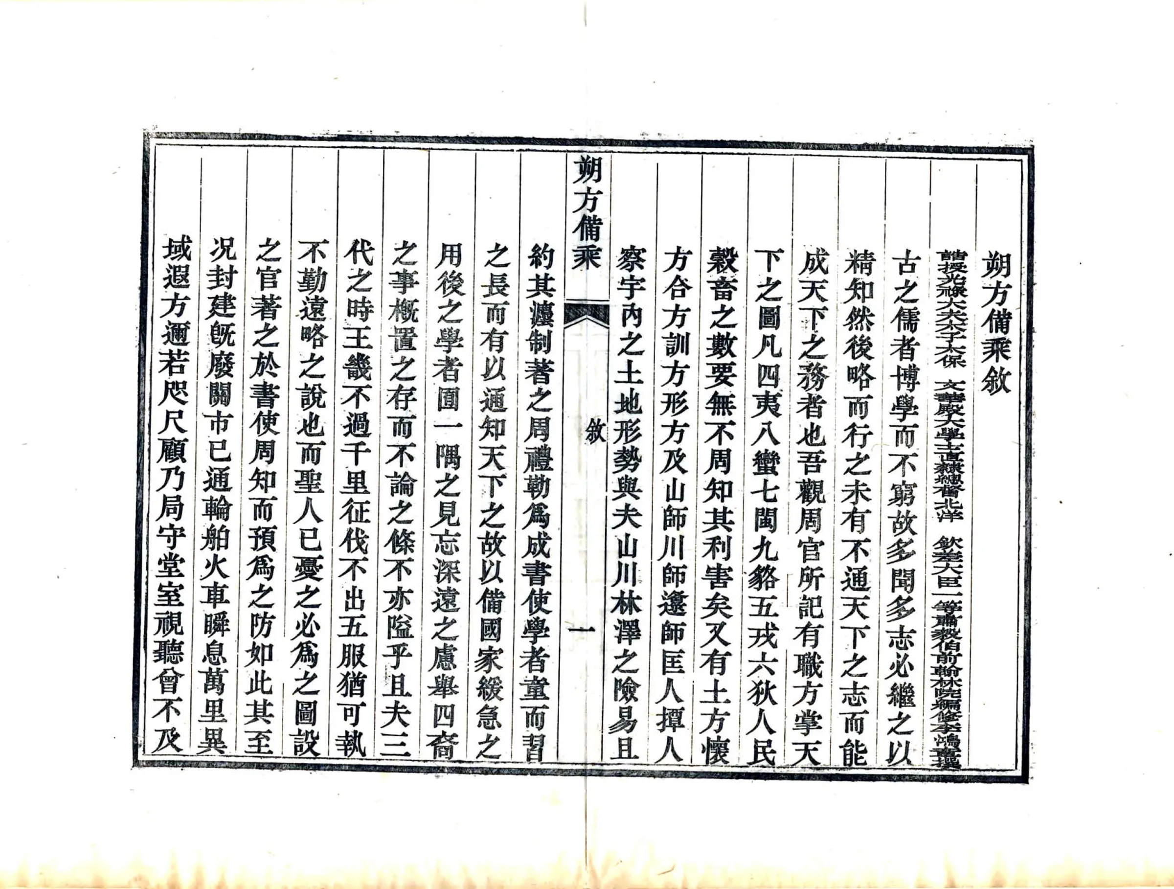 朔方备乘图说（光绪） 在线预览第3页