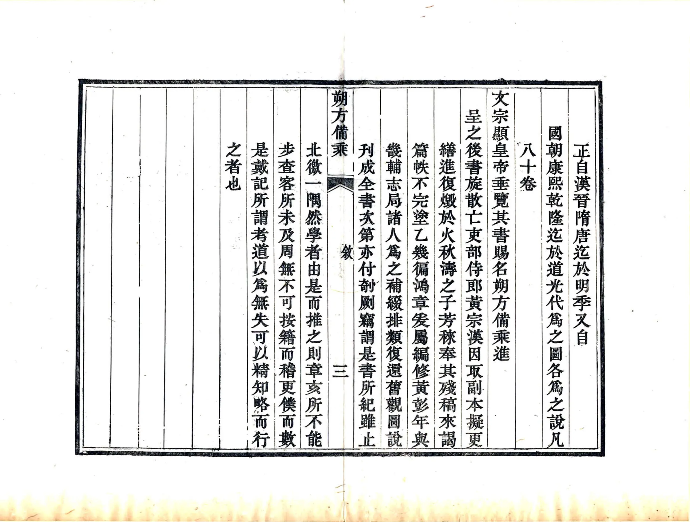 朔方备乘图说（光绪） 在线预览第5页