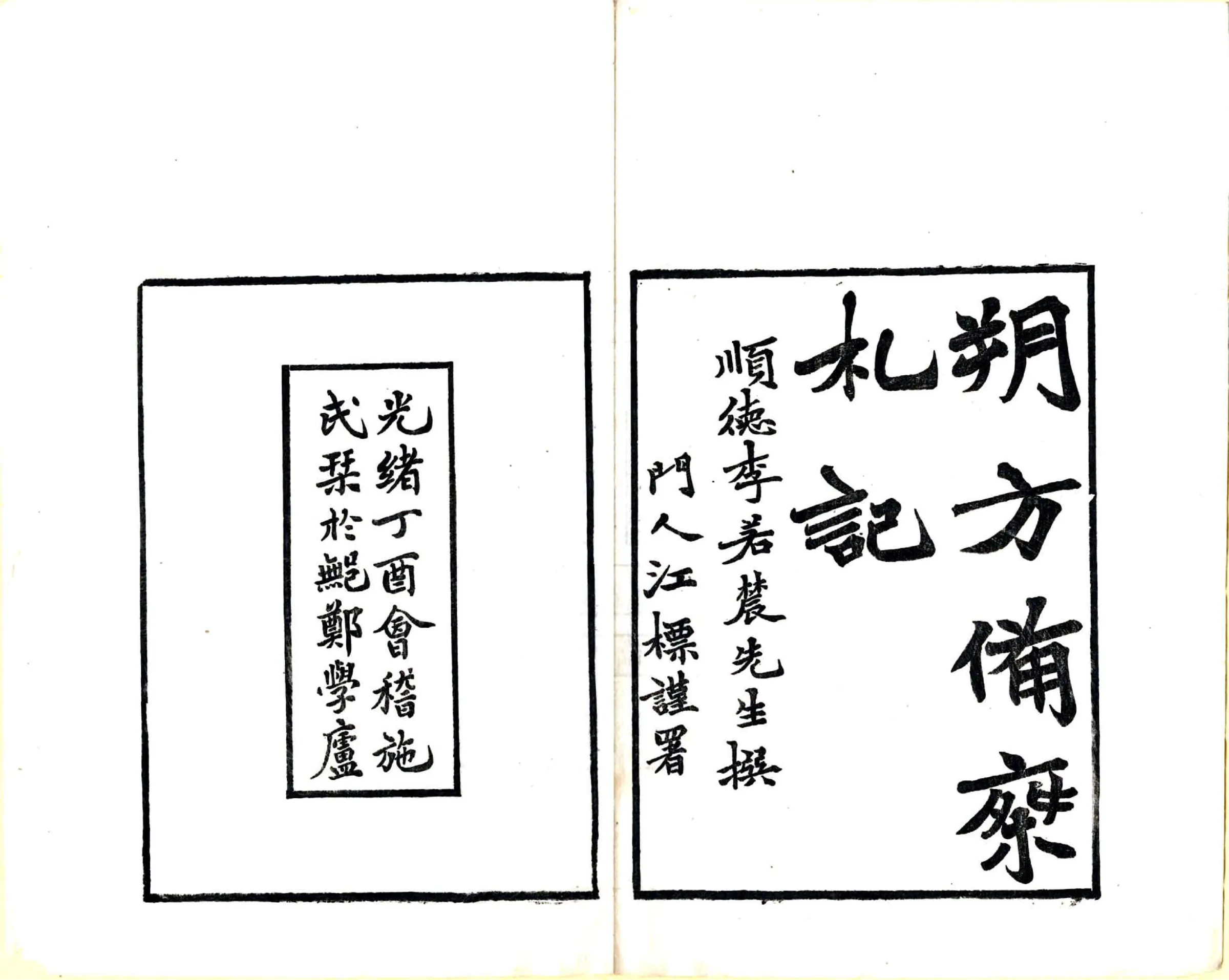 朔方备乘札记（光绪） 在线预览第2页
