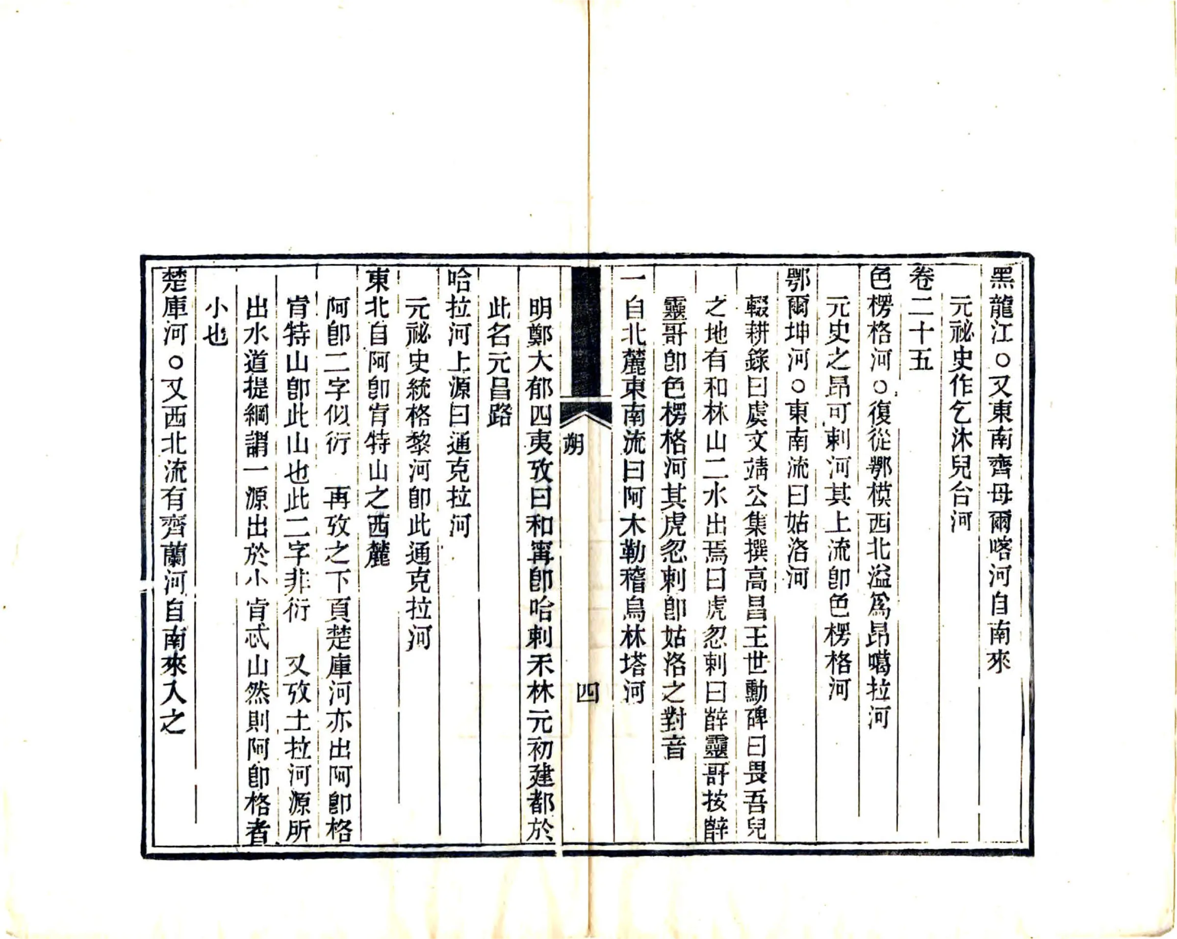 朔方备乘札记（光绪） 在线预览第6页