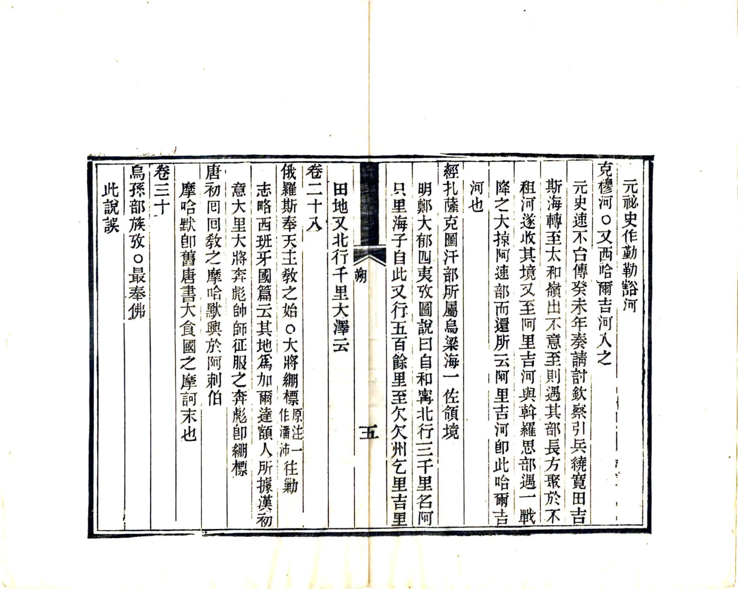 朔方备乘札记（光绪） 在线预览第7页