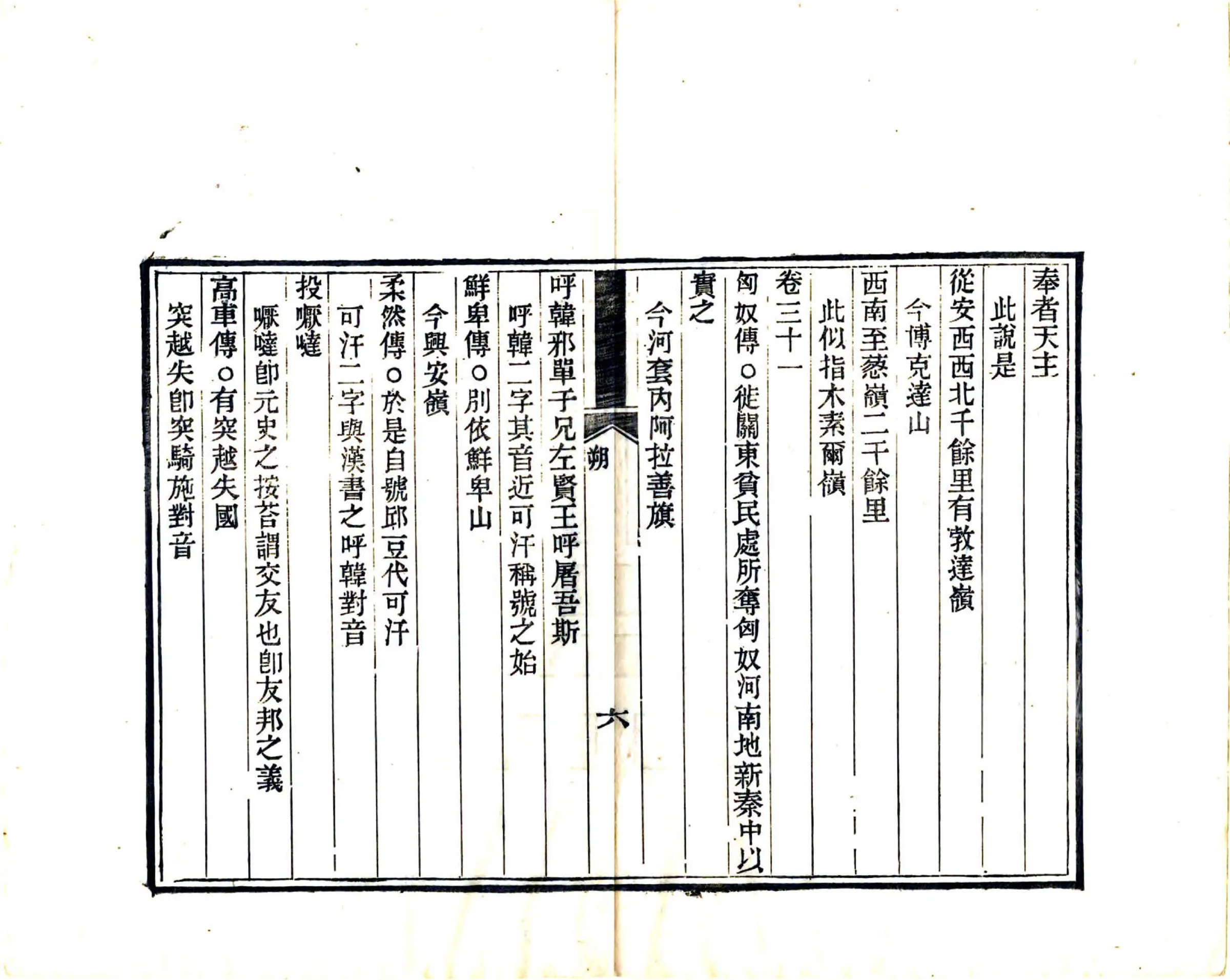 朔方备乘札记（光绪） 在线预览第8页