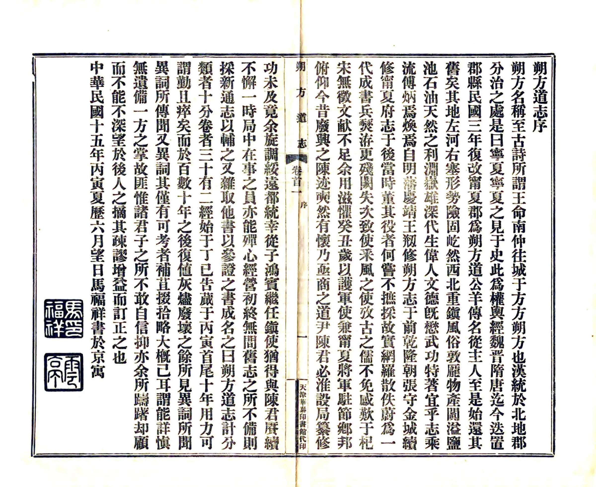 朔方道志（民国） 在线预览第3页