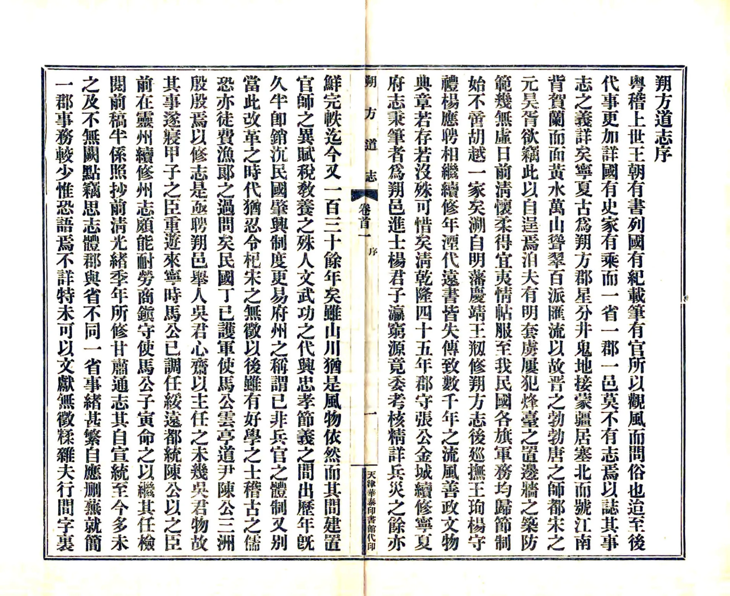 朔方道志（民国） 在线预览第4页