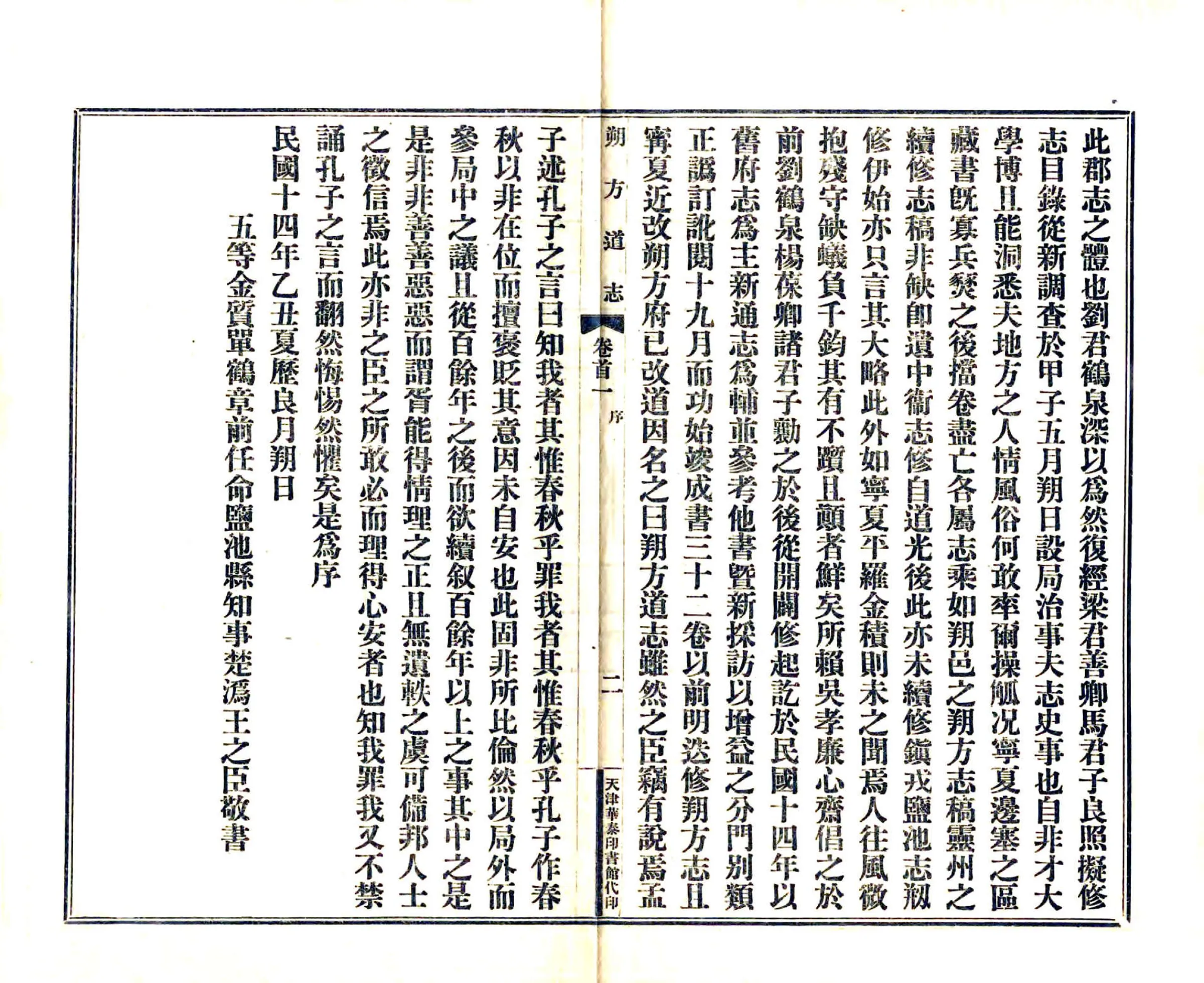 朔方道志（民国） 在线预览第5页