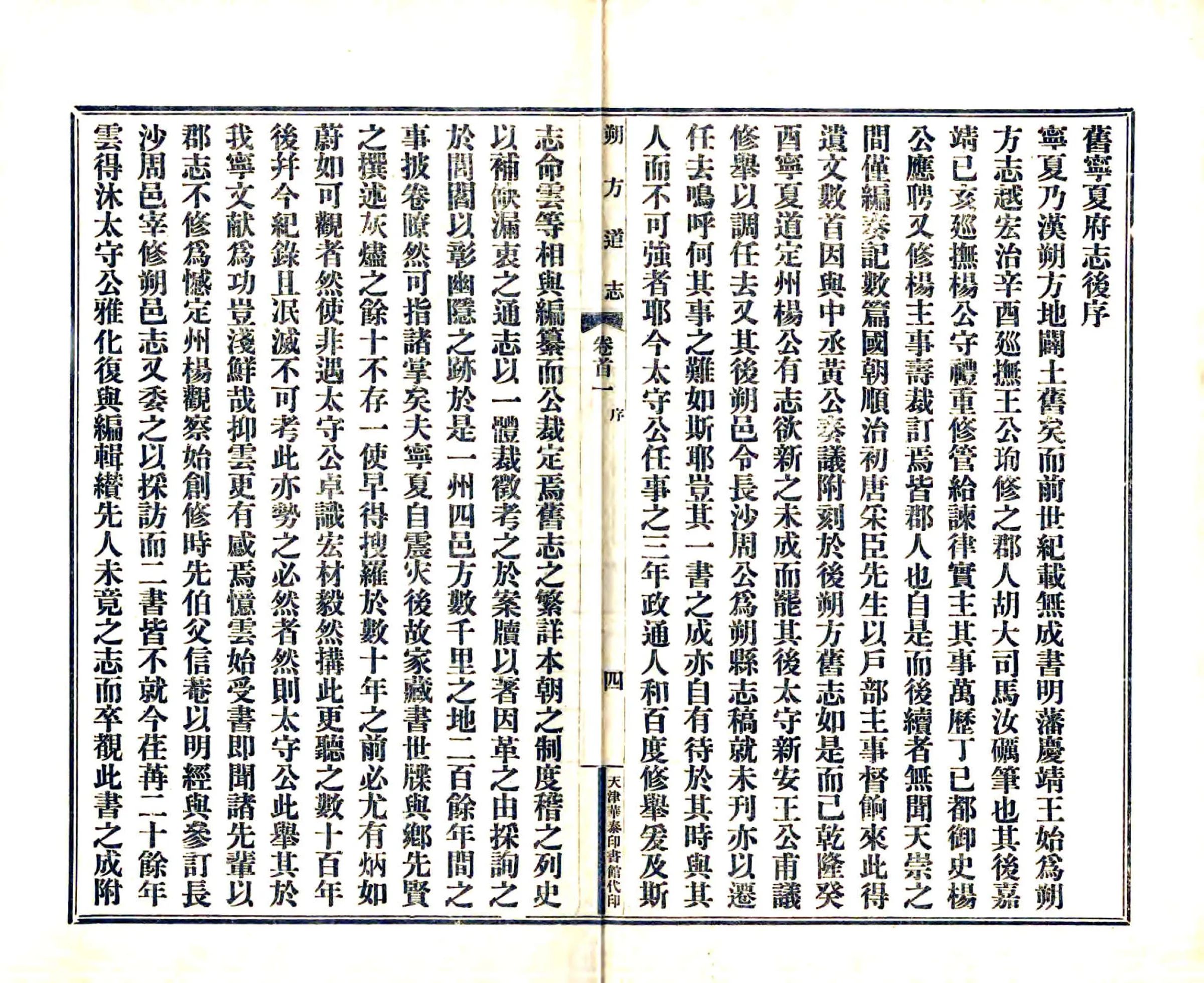 朔方道志（民国） 在线预览第6页