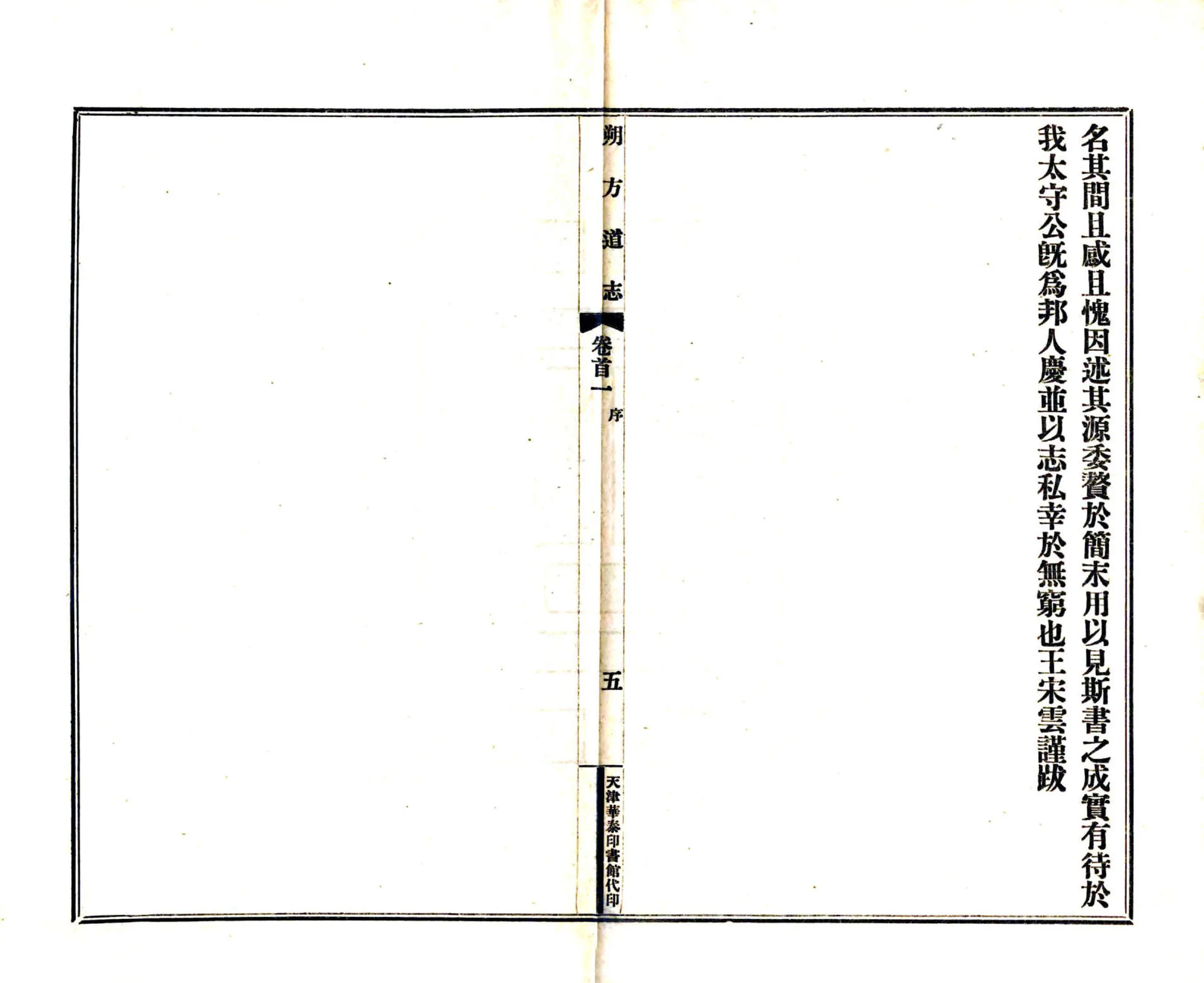 朔方道志（民国） 在线预览第7页