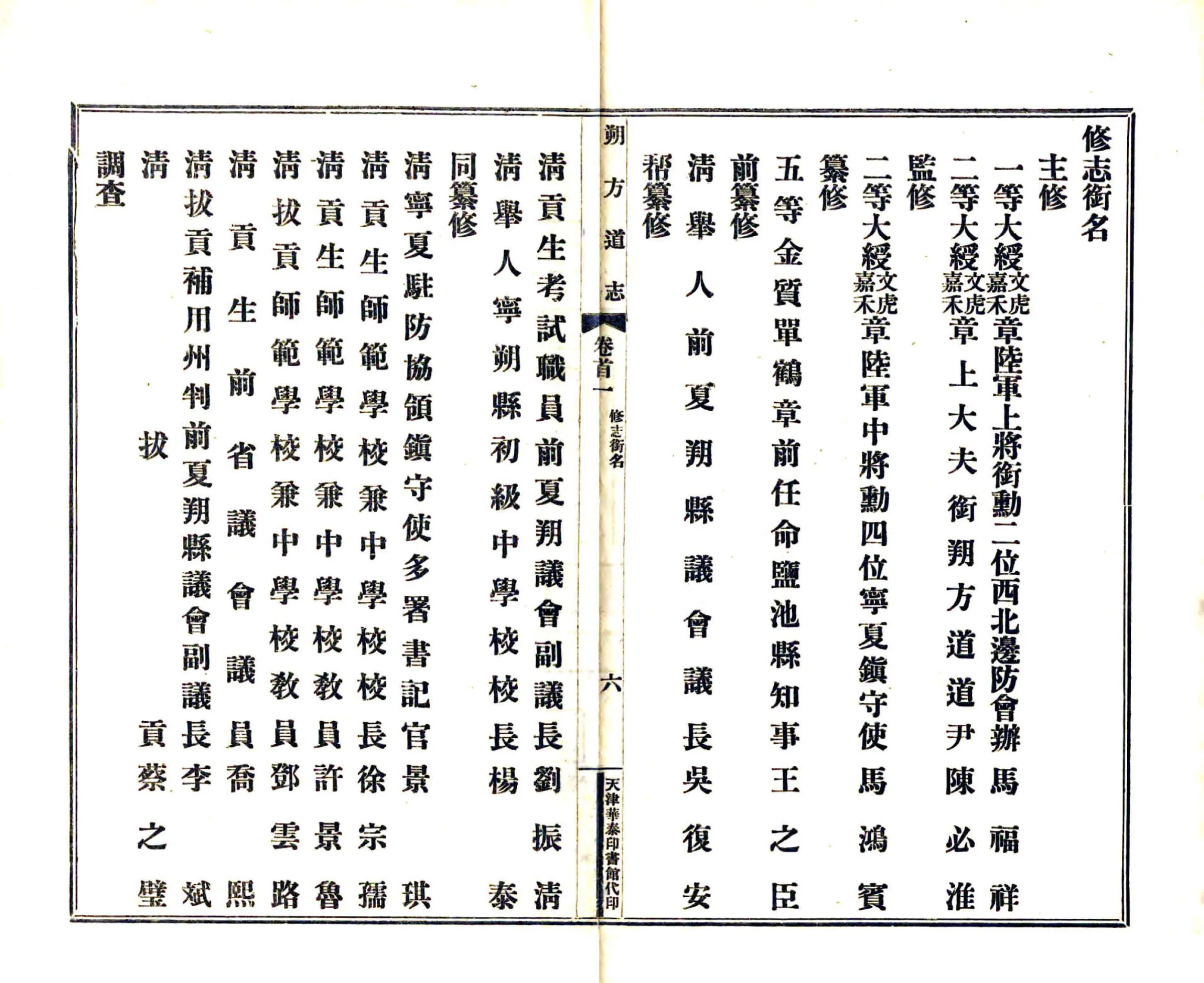 朔方道志（民国） 在线预览第8页