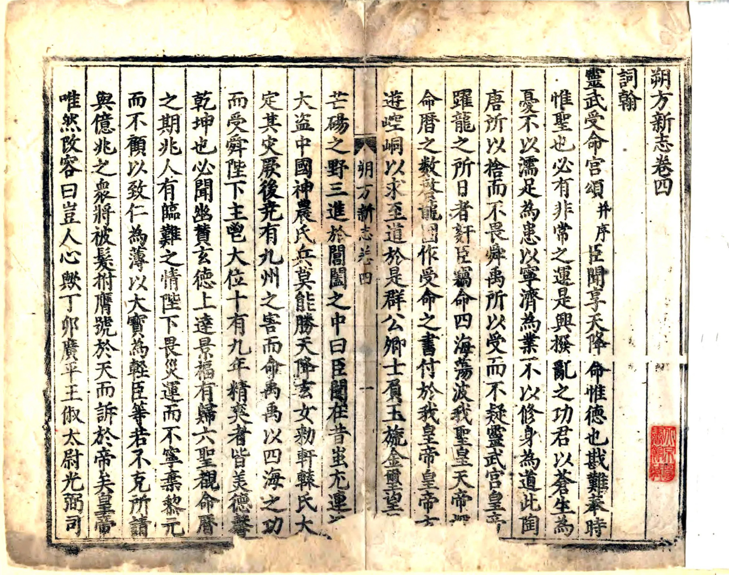 朔方新志（万历） 在线预览第2页