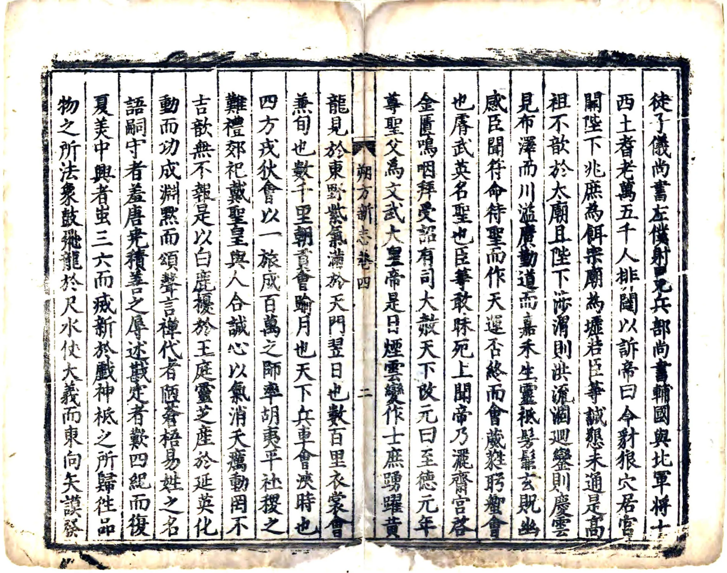 朔方新志（万历） 在线预览第3页