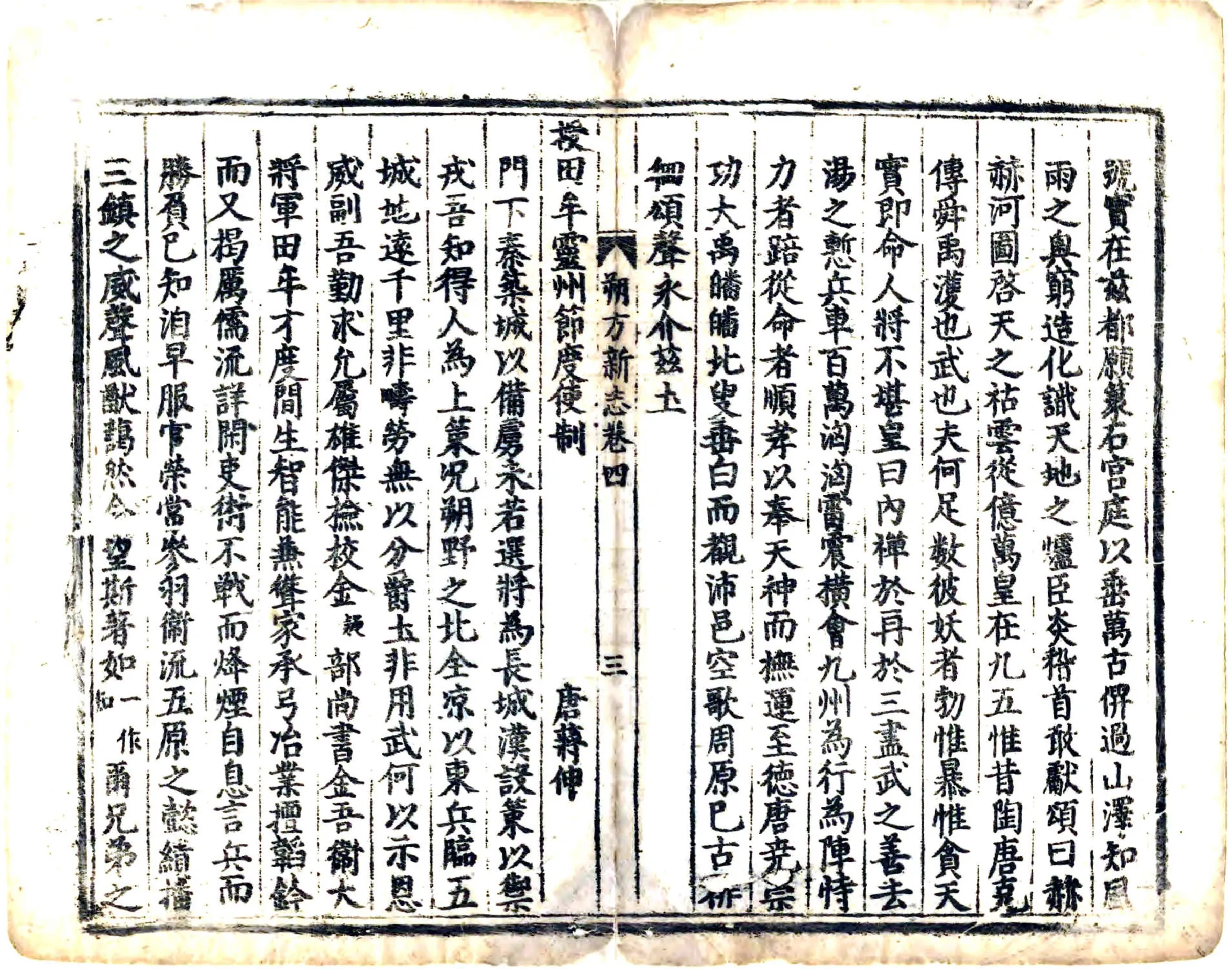 朔方新志（万历） 在线预览第4页