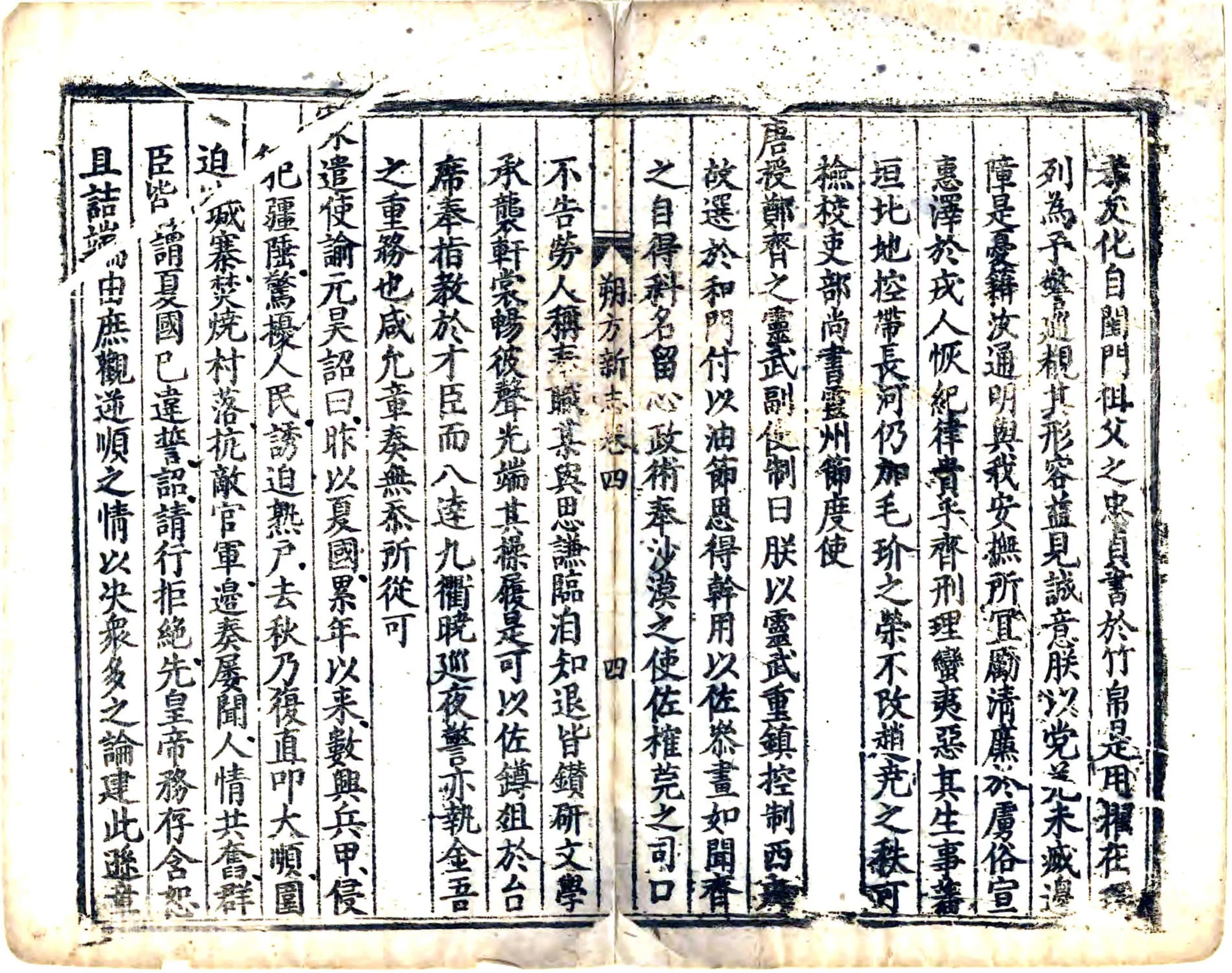 朔方新志（万历） 在线预览第5页