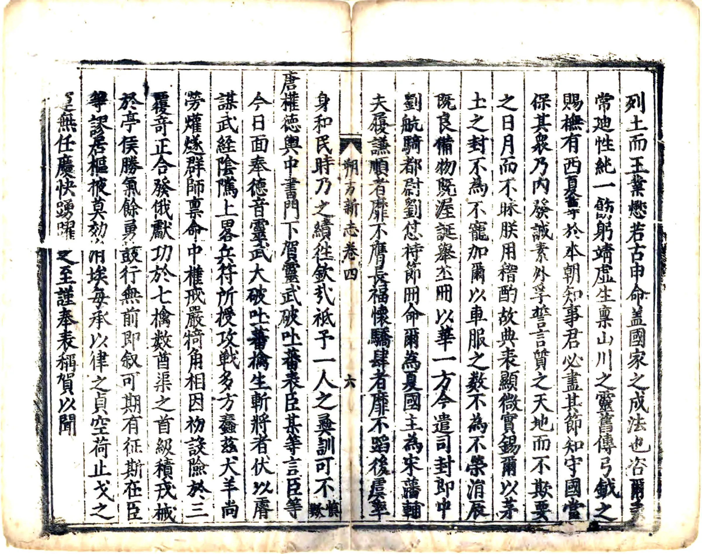 朔方新志（万历） 在线预览第7页