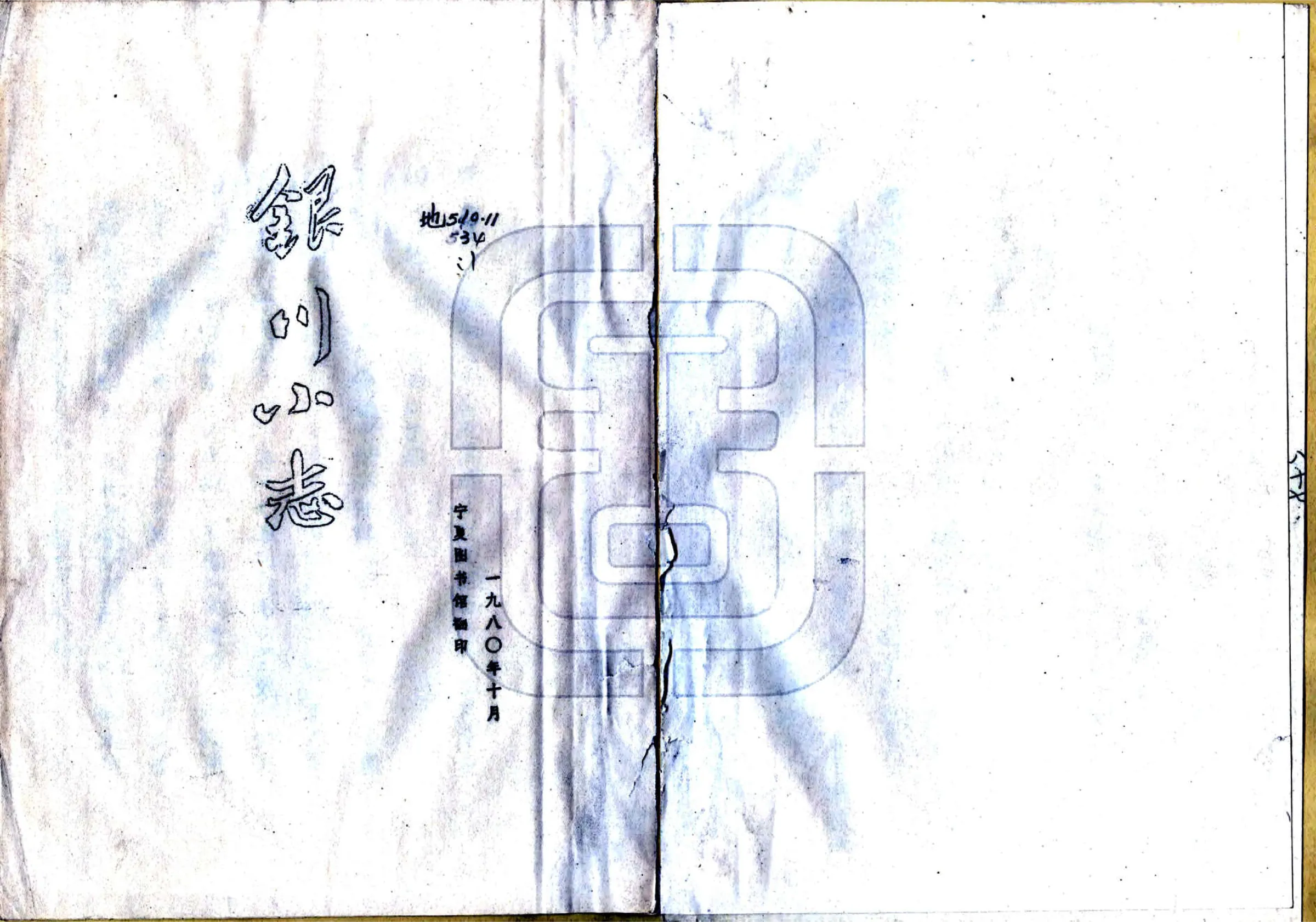 银川小志 在线预览第1页
