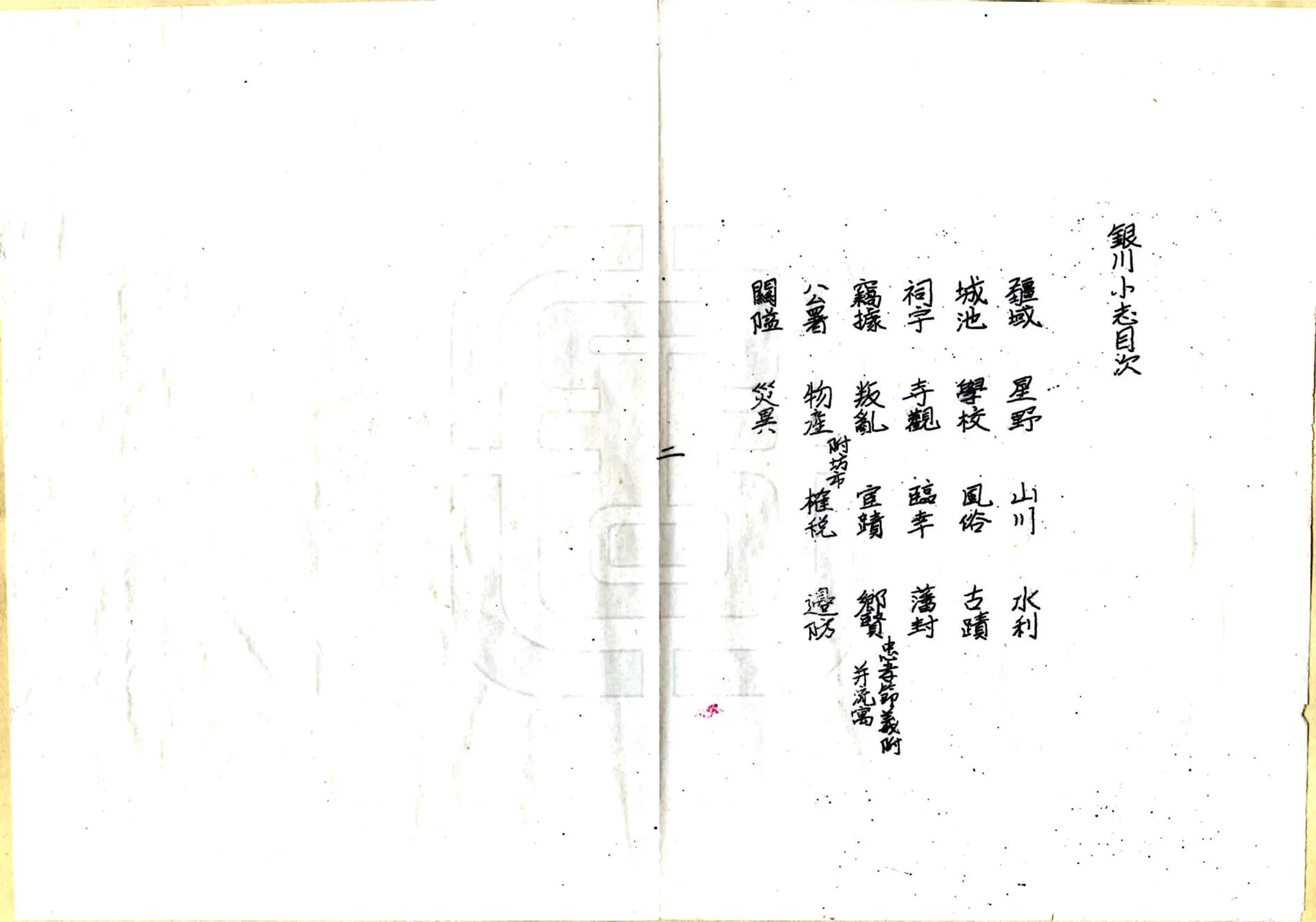 银川小志 在线预览第3页