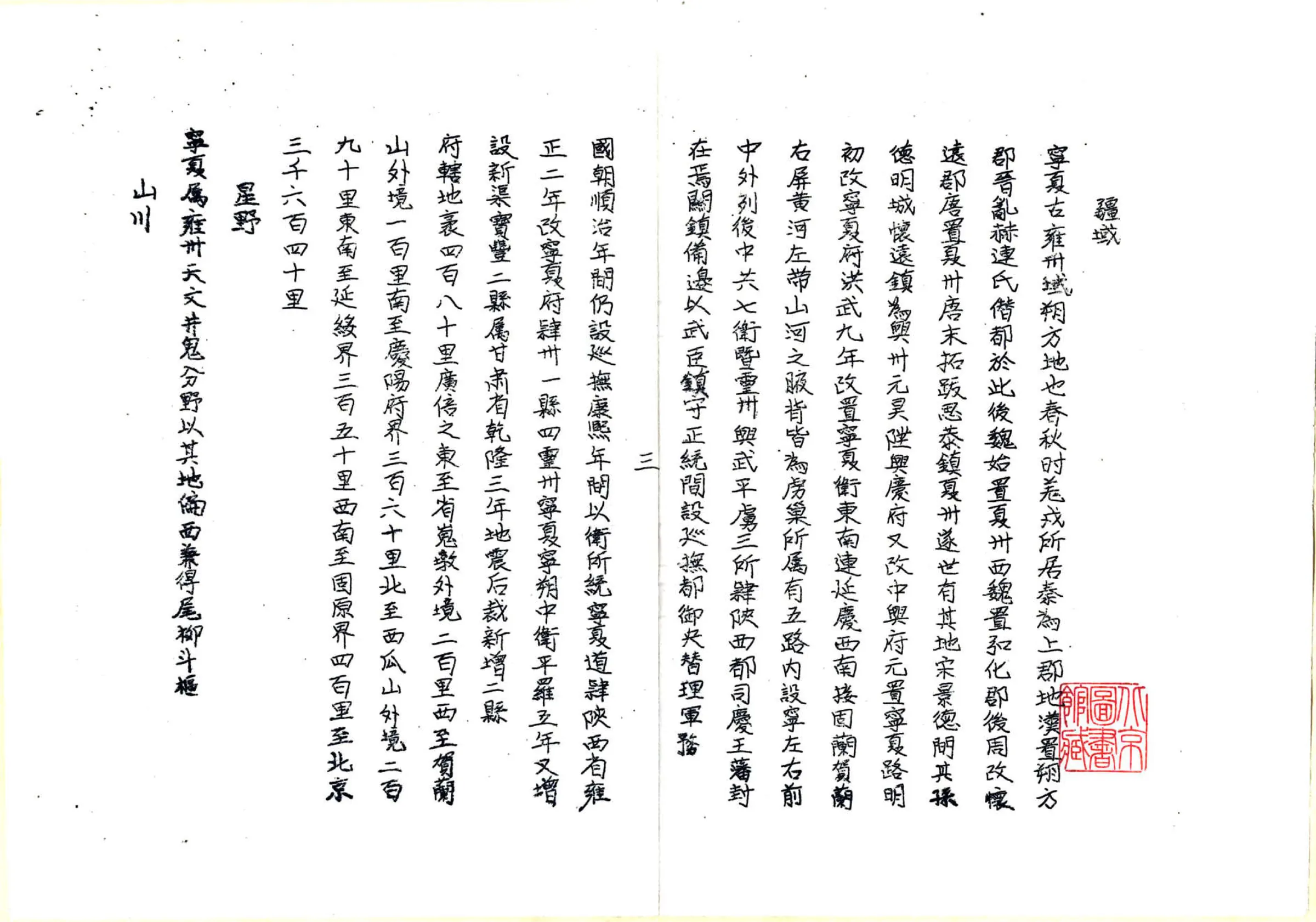 银川小志 在线预览第4页