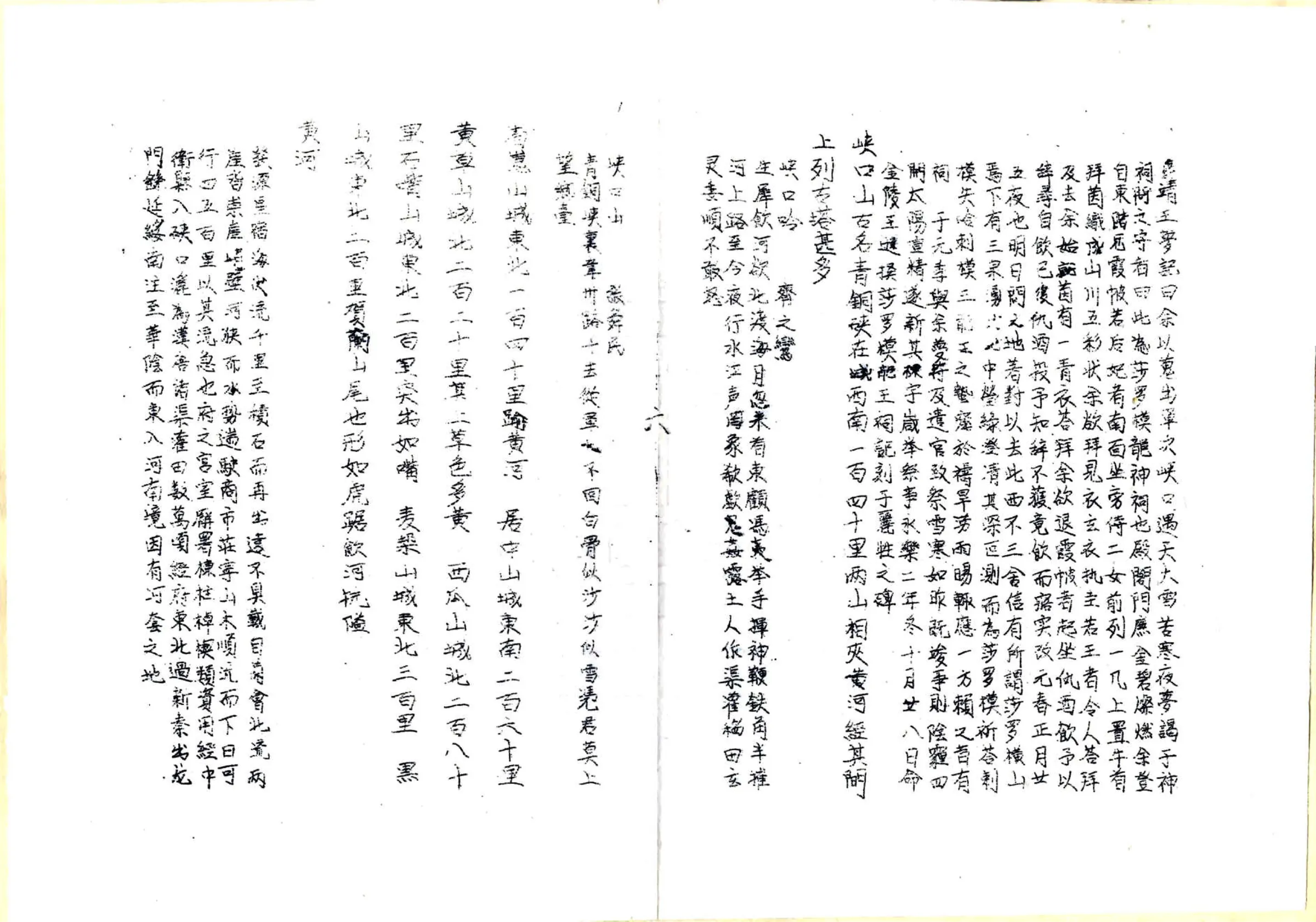 银川小志 在线预览第7页