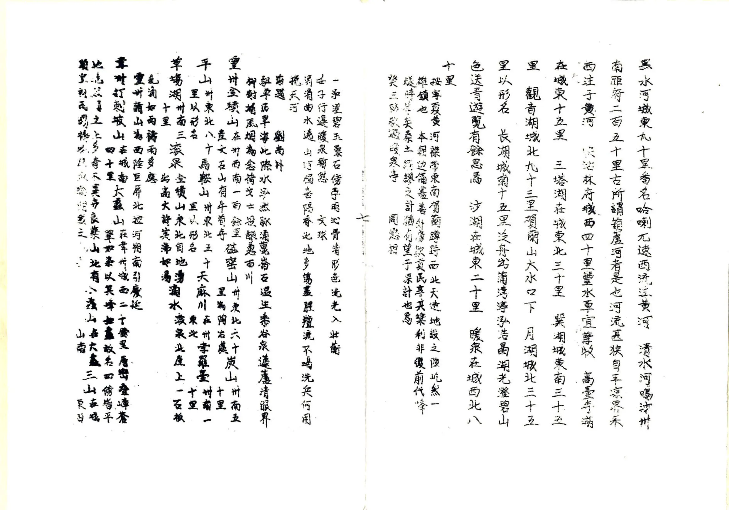 银川小志 在线预览第8页