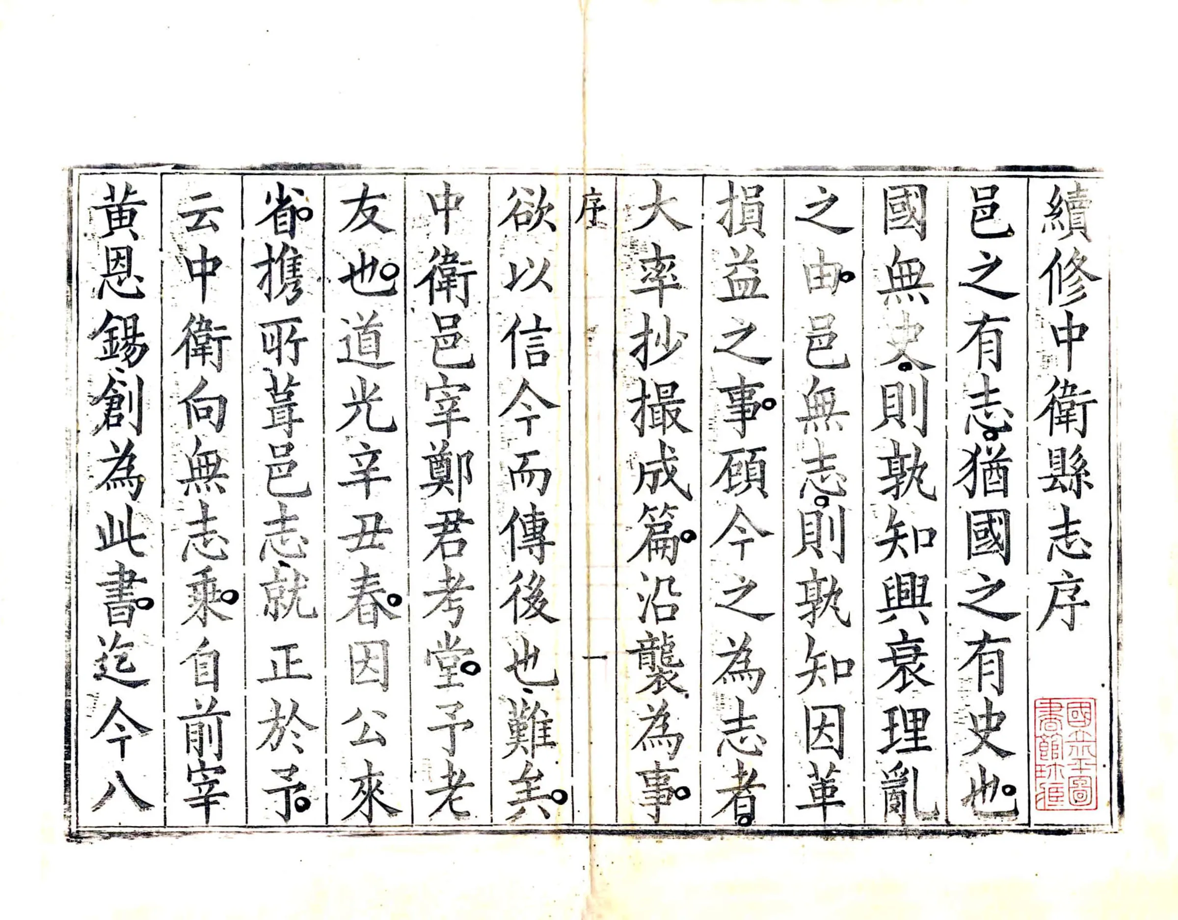 中卫县志（道光） 在线预览第2页