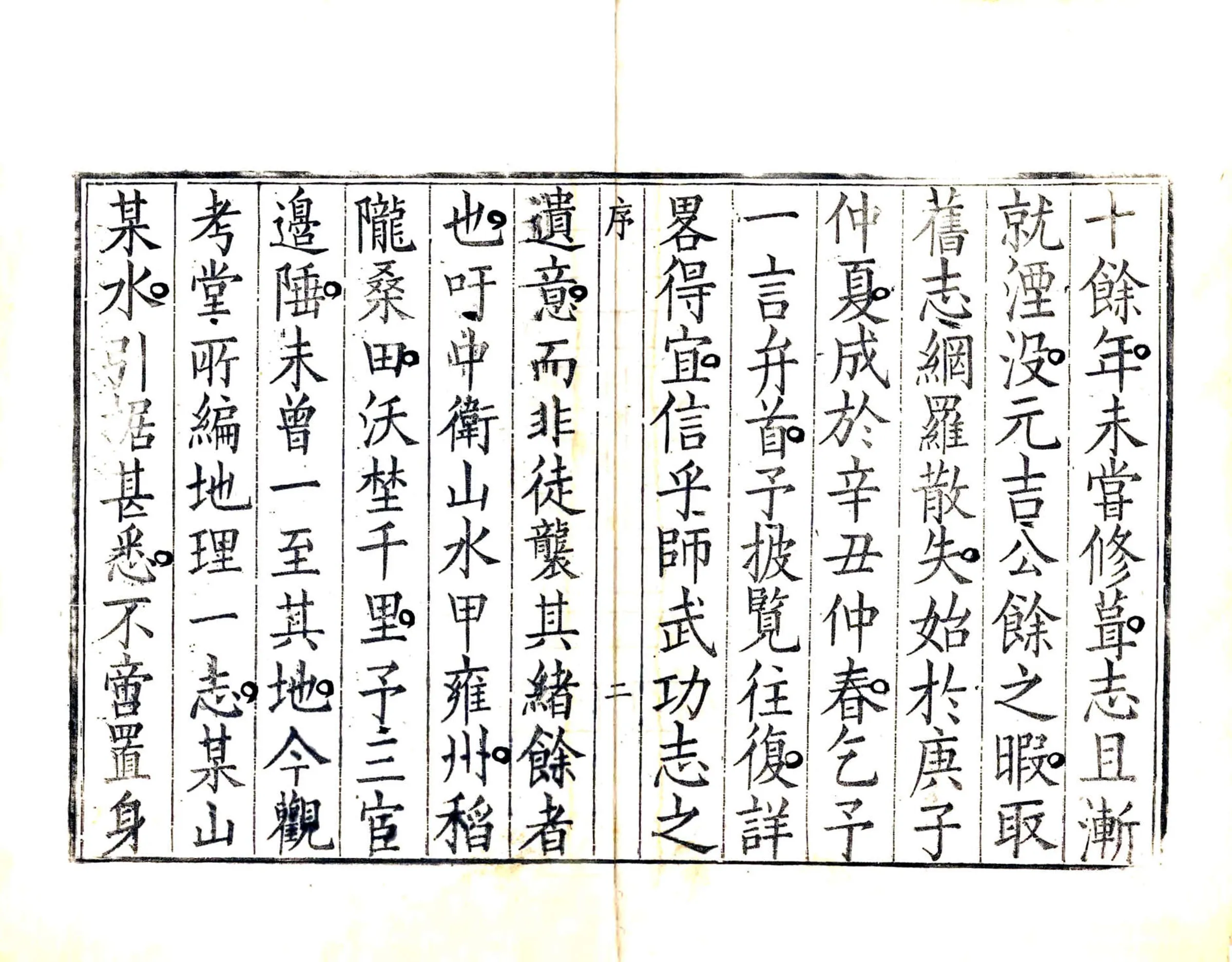 中卫县志（道光） 在线预览第3页