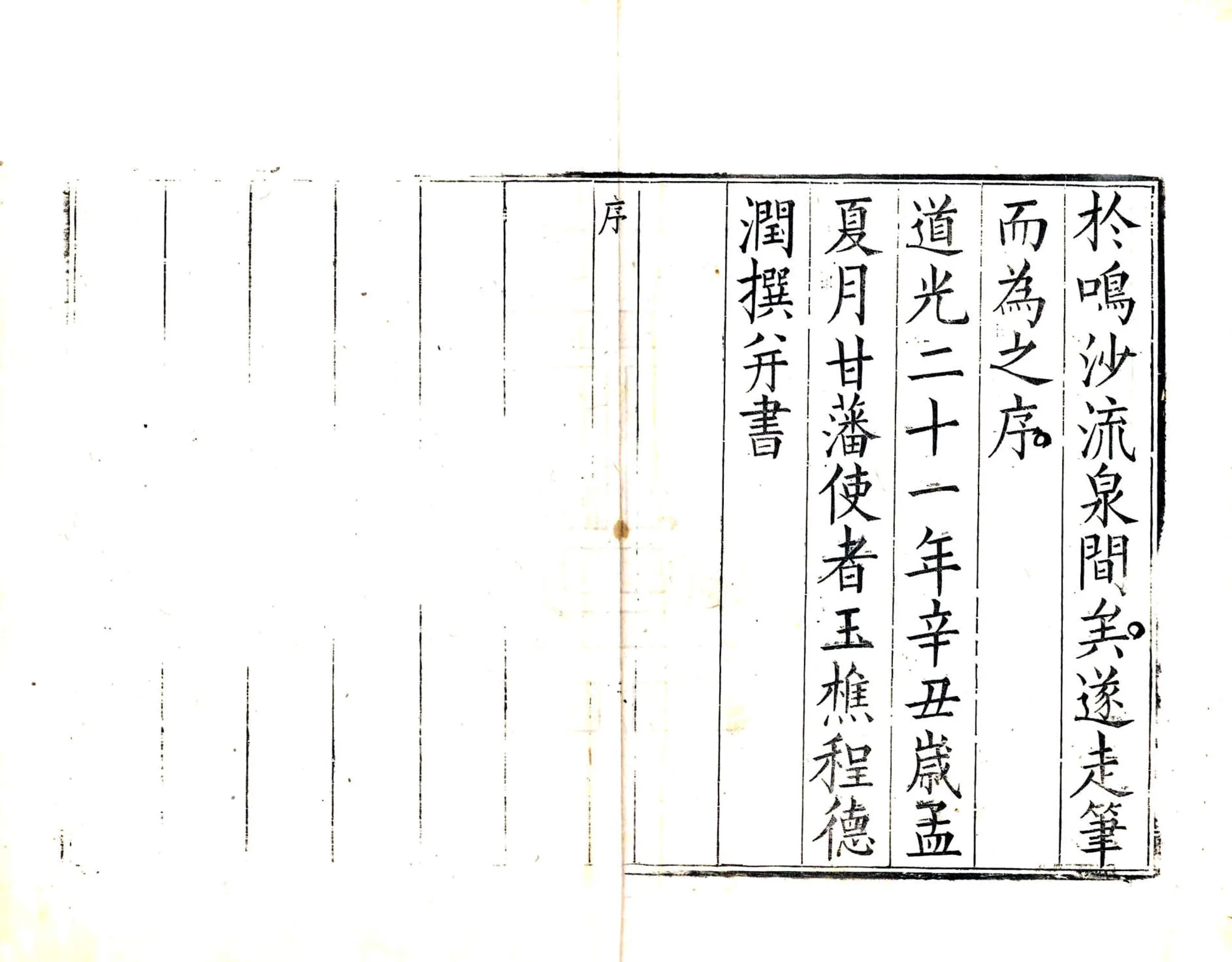中卫县志（道光） 在线预览第4页