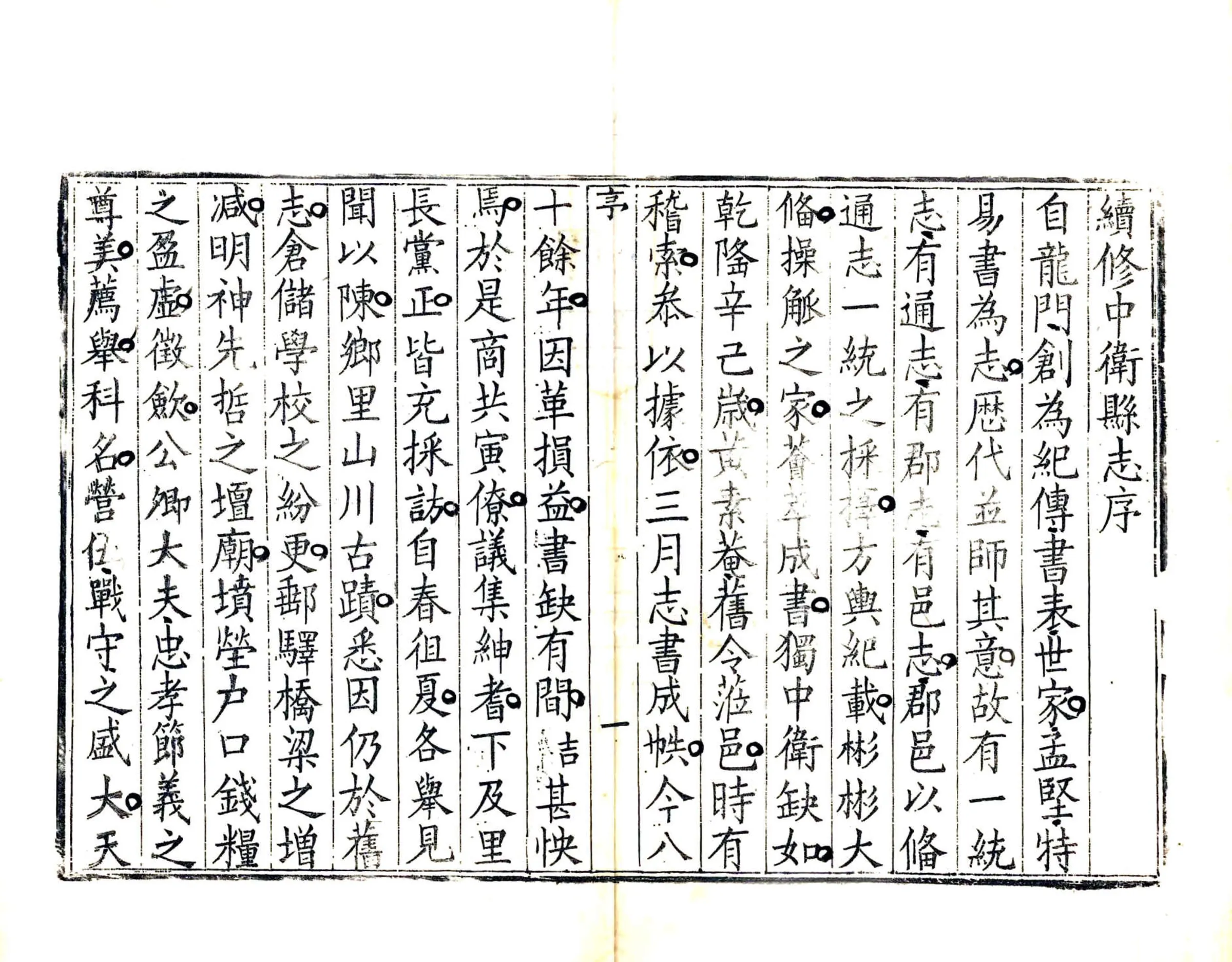 中卫县志（道光） 在线预览第5页