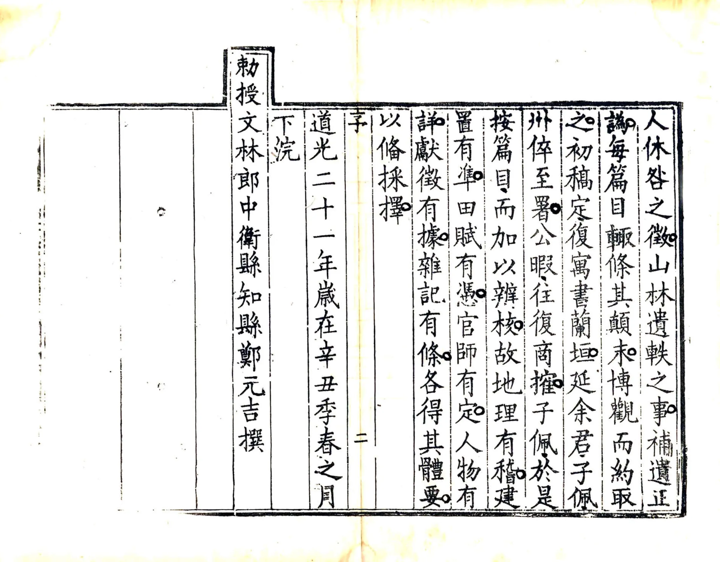 中卫县志（道光） 在线预览第6页