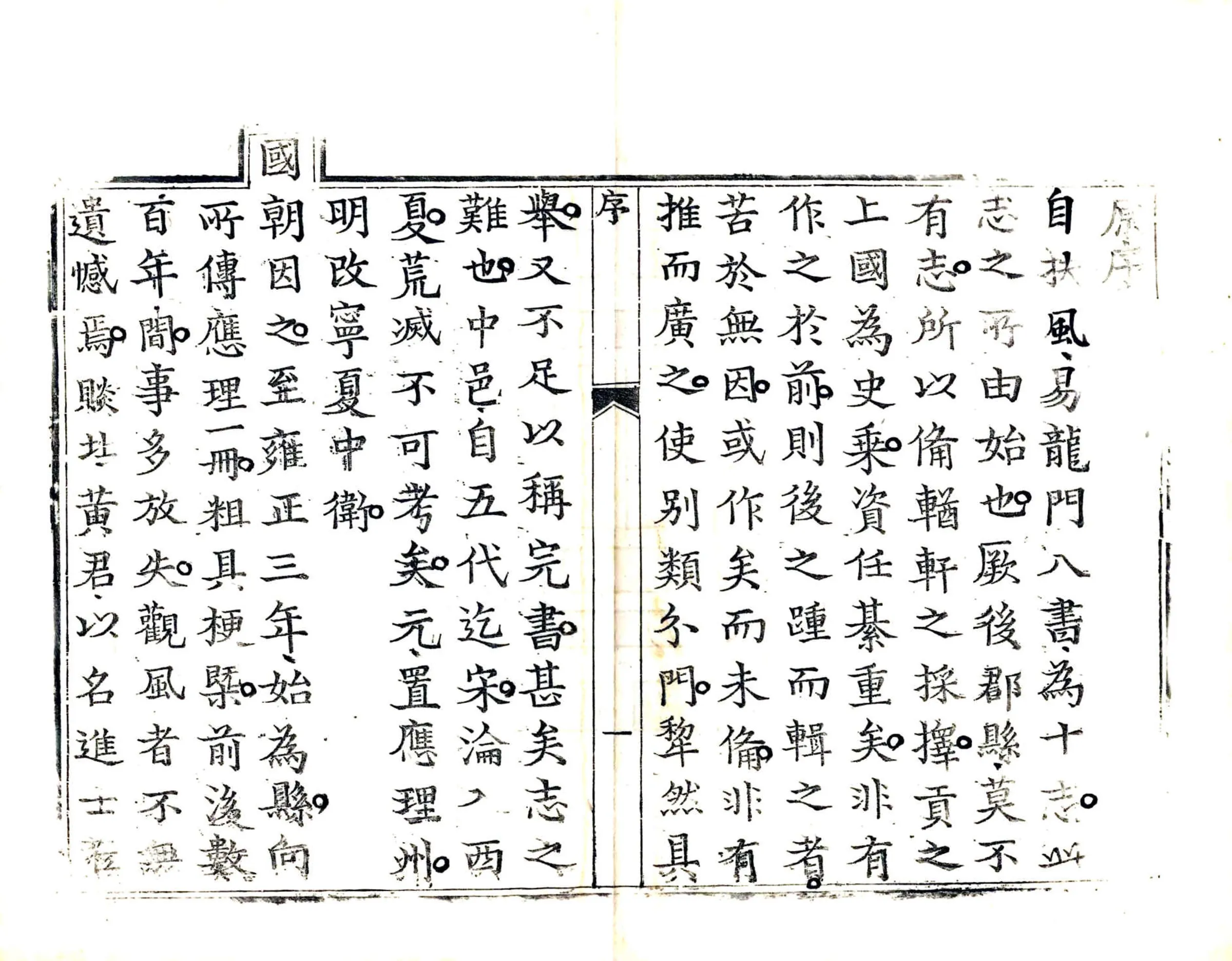 中卫县志（道光） 在线预览第7页
