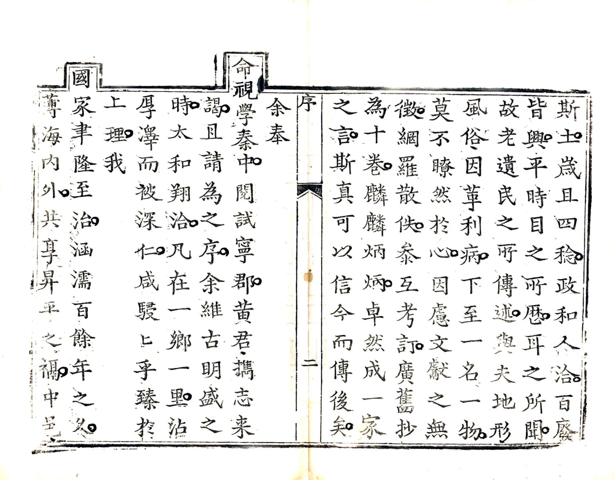中卫县志（道光） 在线预览第8页