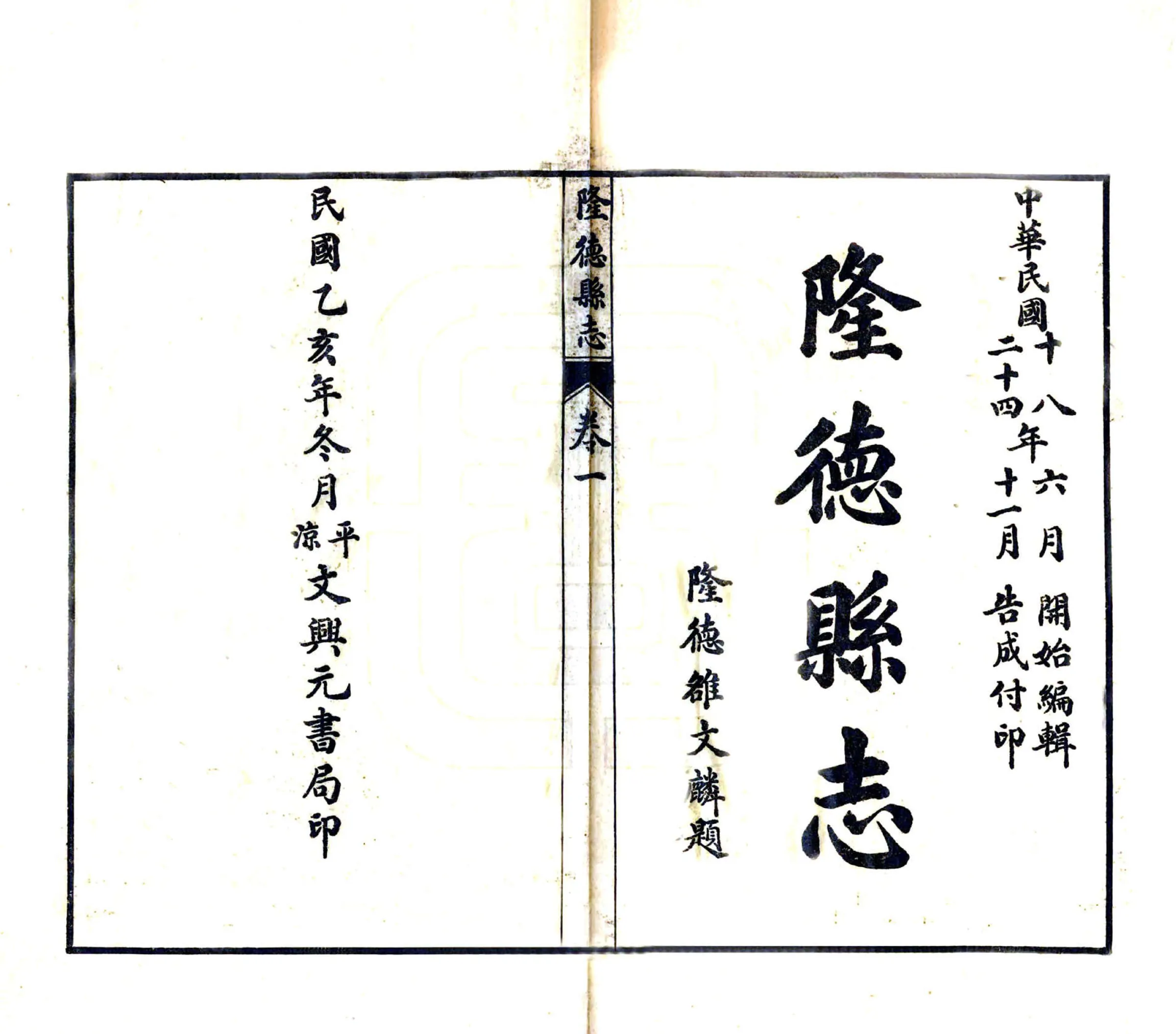重修隆德县志（民国） 在线预览第2页