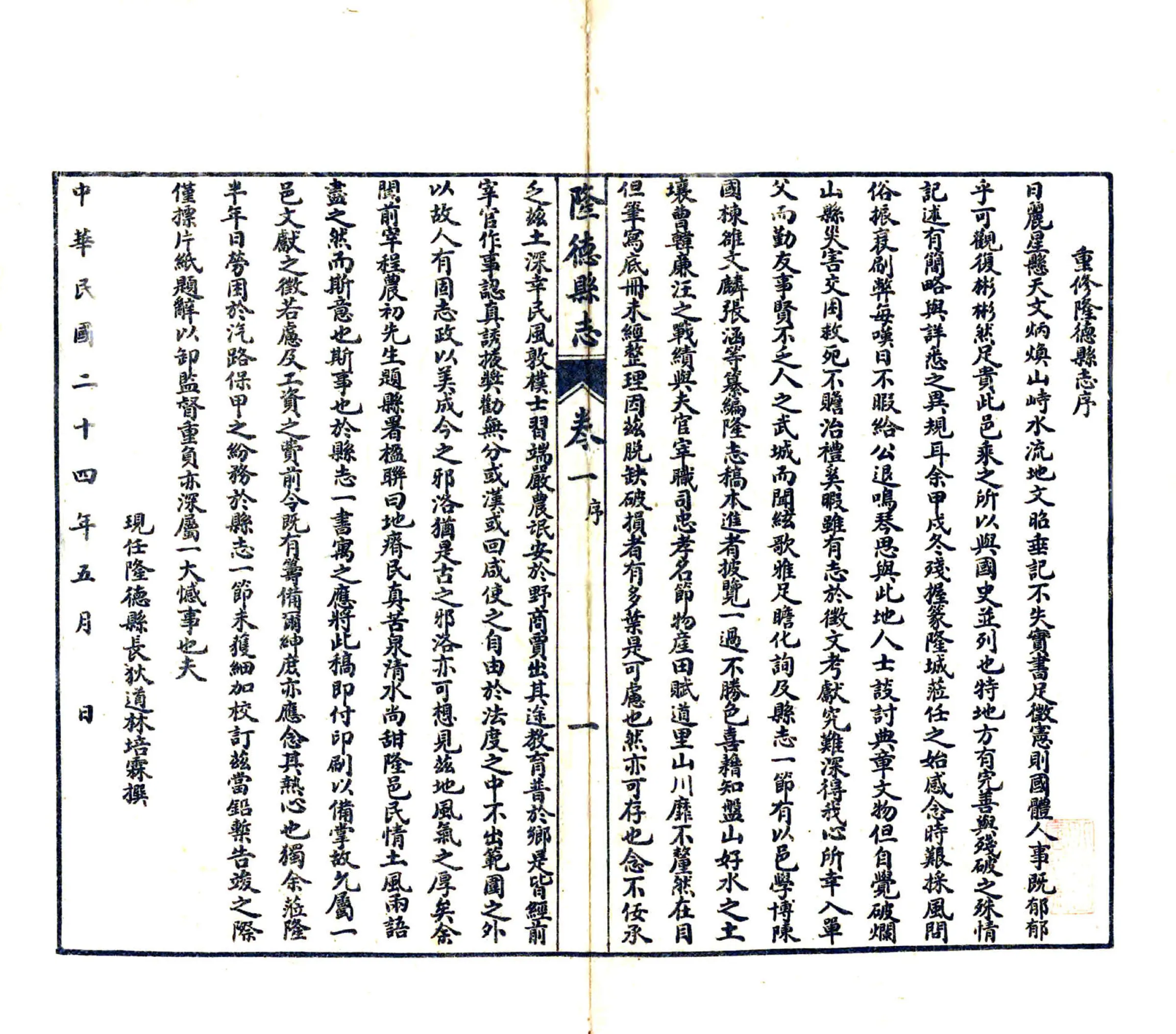 重修隆德县志（民国） 在线预览第3页