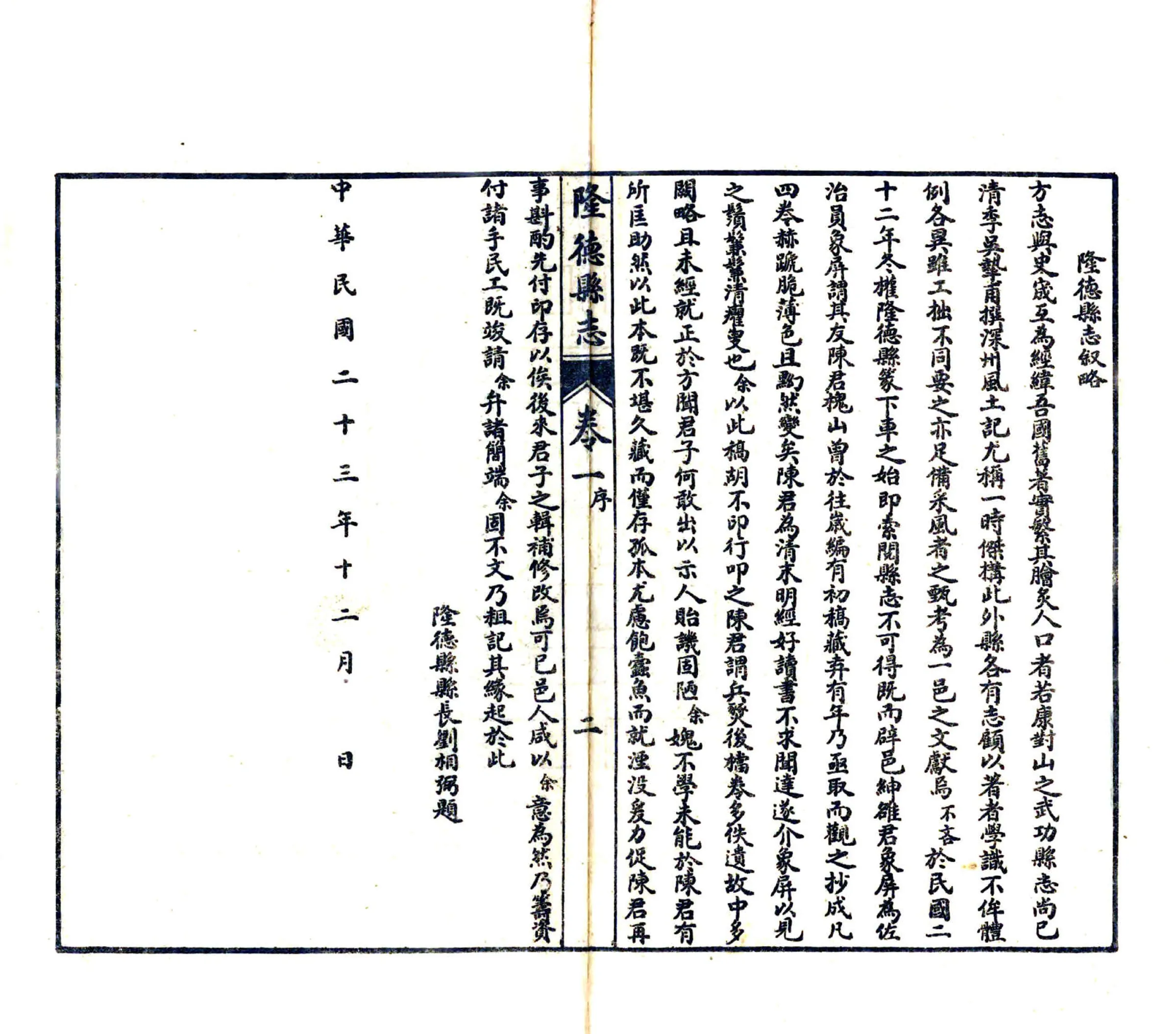 重修隆德县志（民国） 在线预览第4页