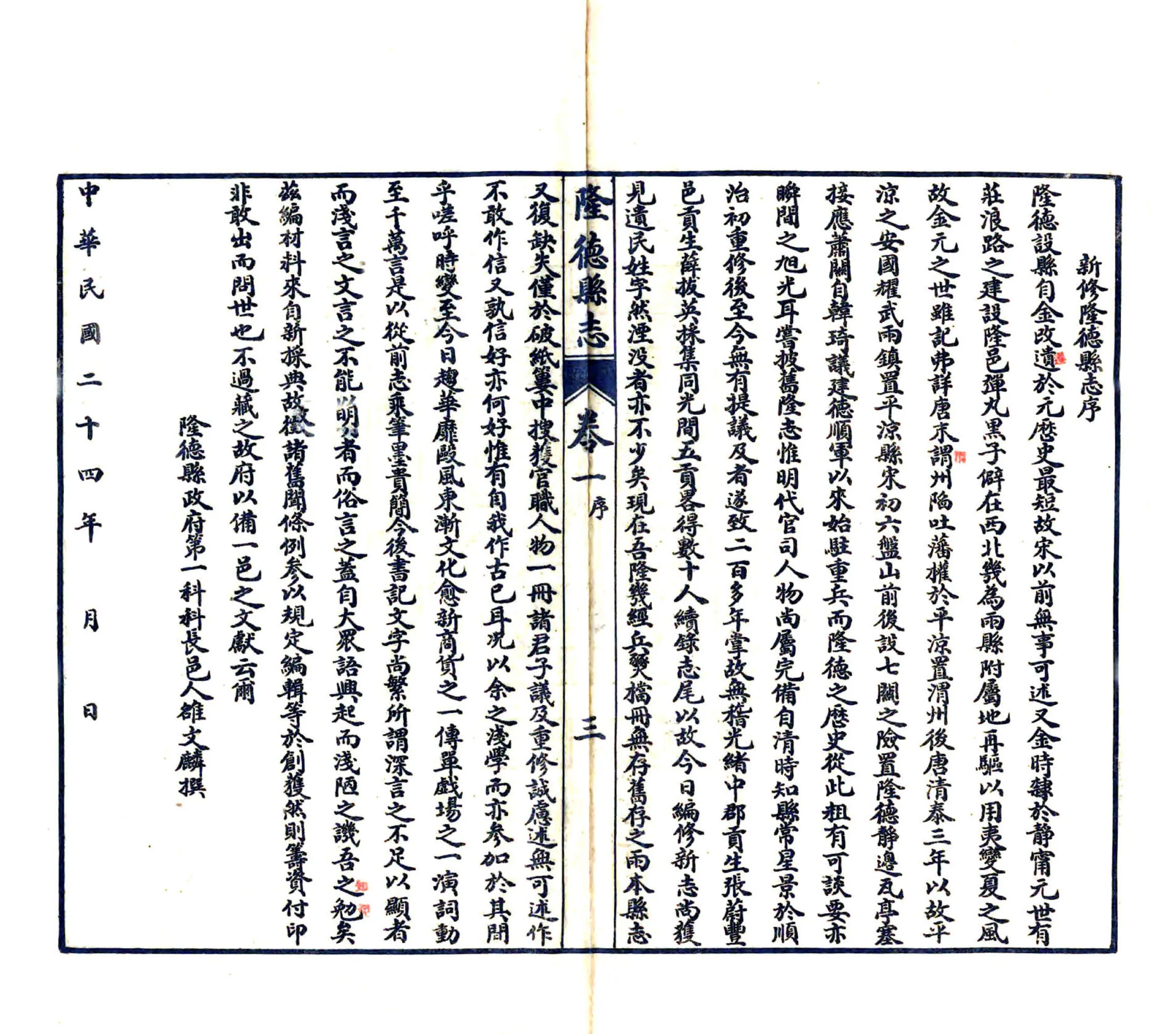 重修隆德县志（民国） 在线预览第5页