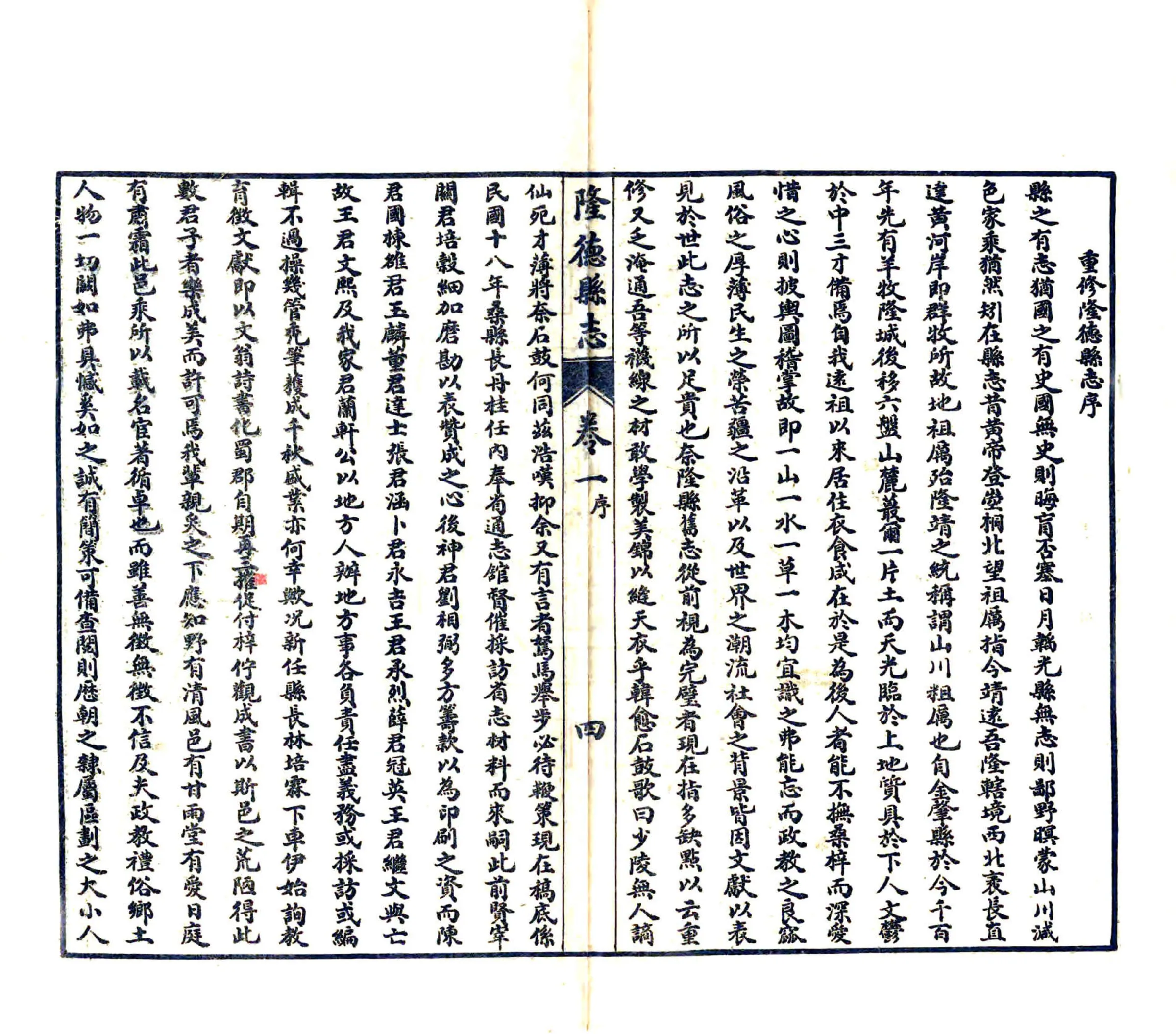 重修隆德县志（民国） 在线预览第6页