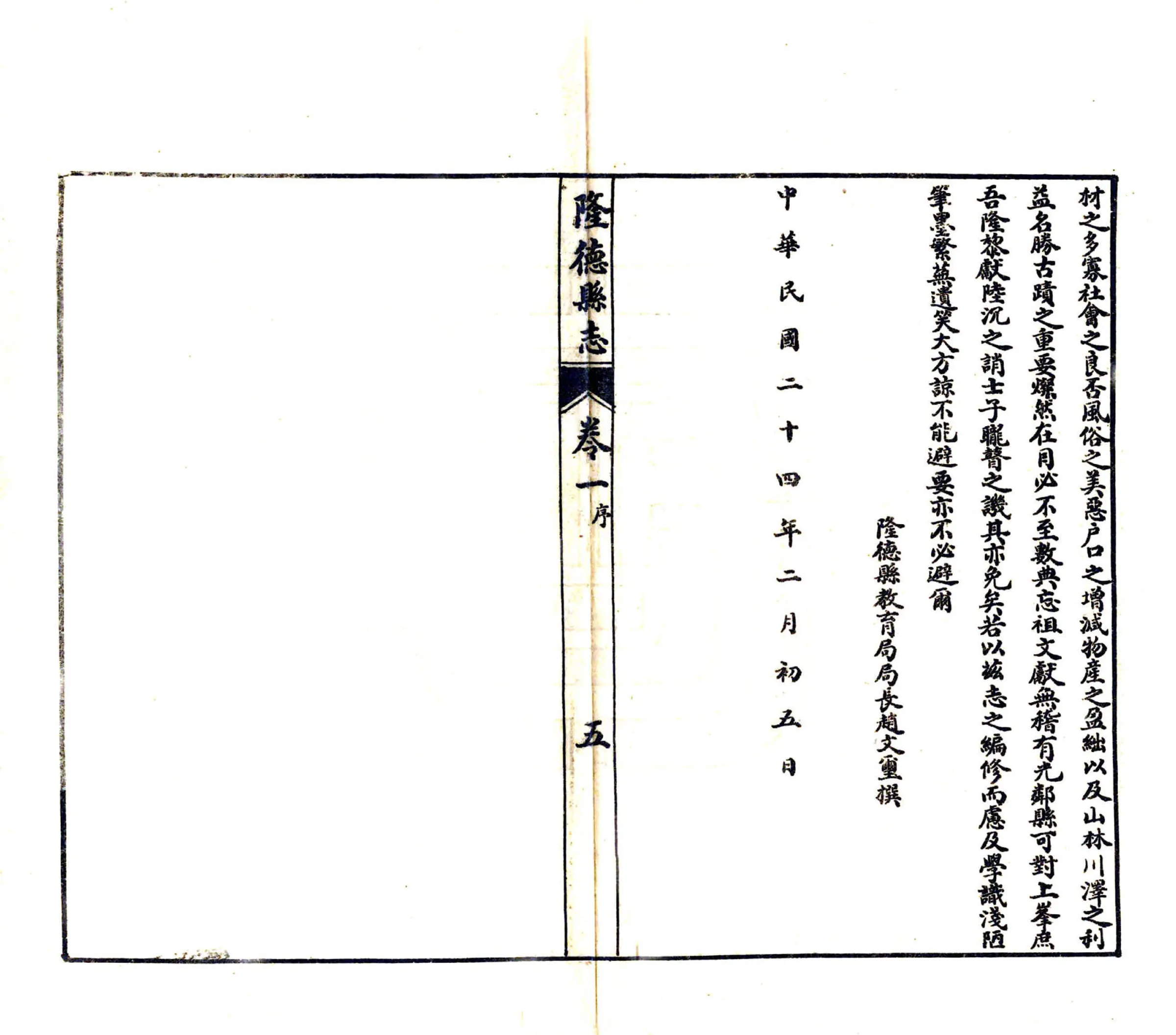 重修隆德县志（民国） 在线预览第7页