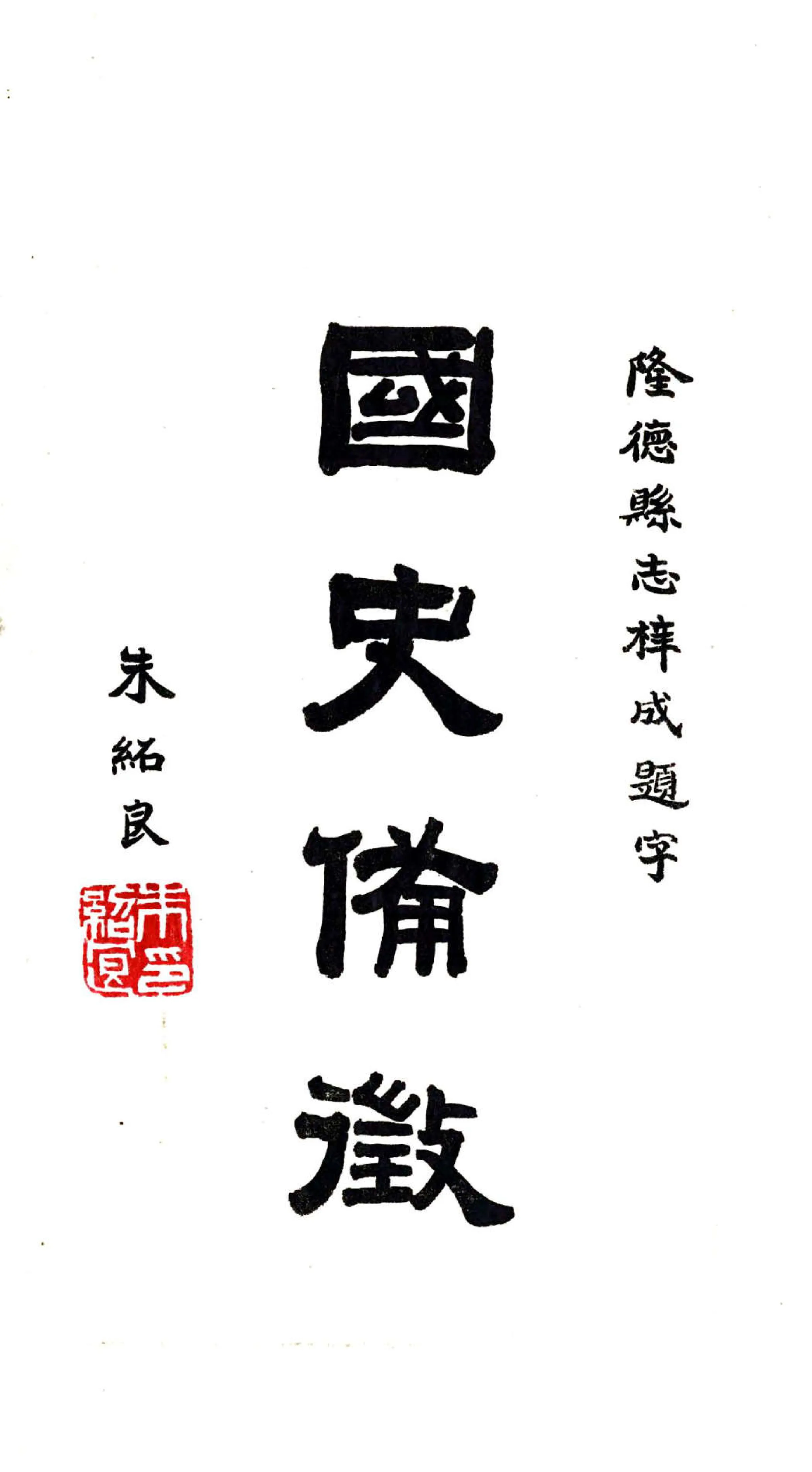 重修隆德县志（民国） 在线预览第8页