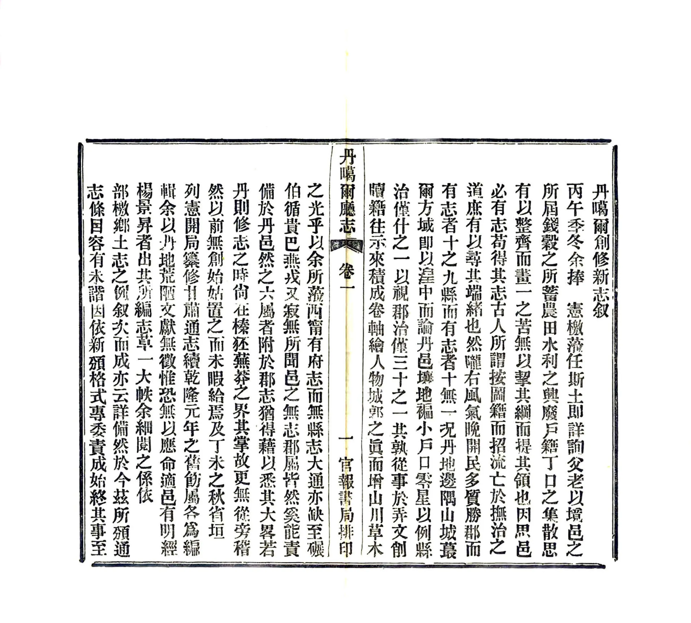 丹噶尔厅志（光绪） 在线预览第8页