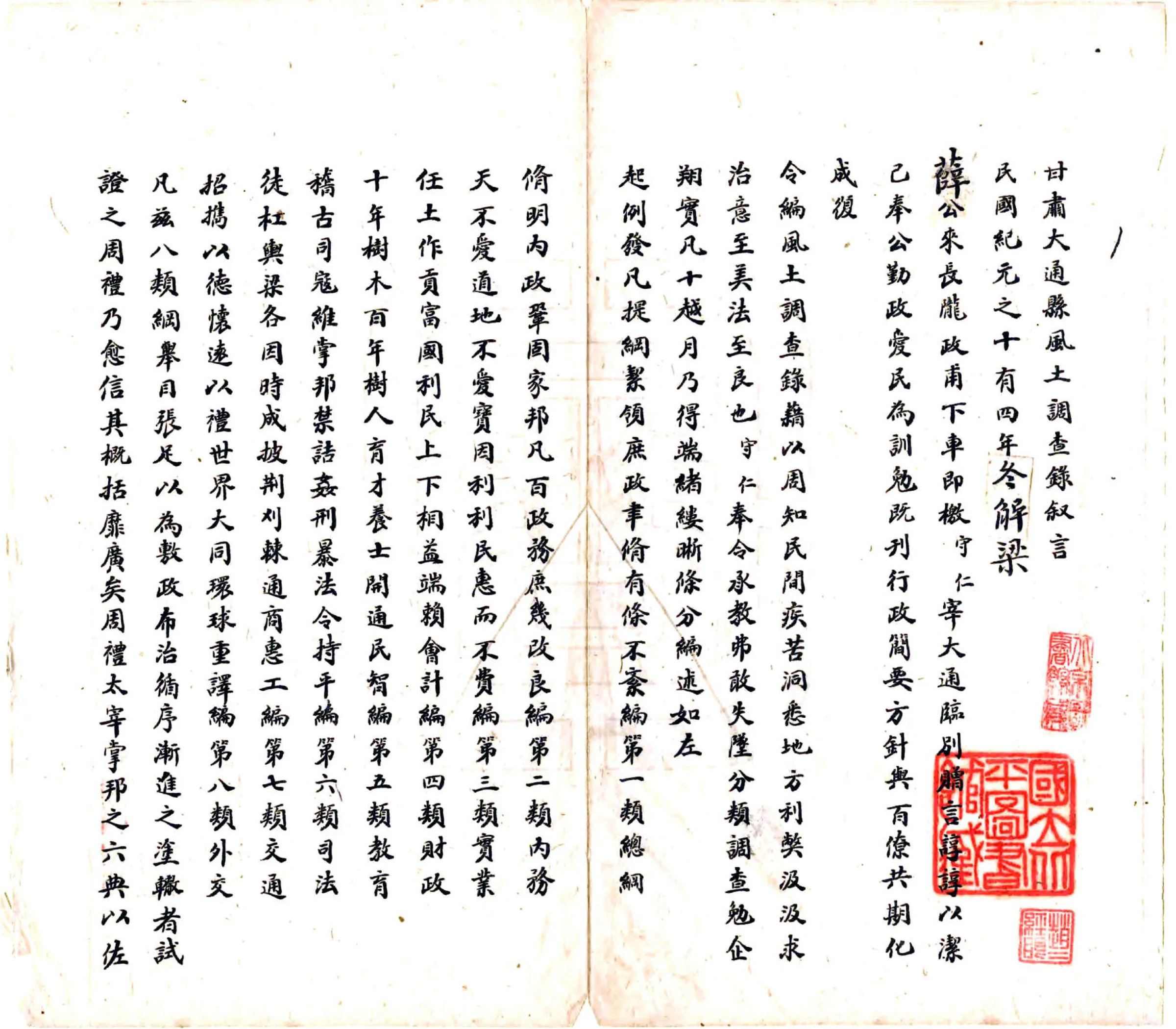 甘肃大通县风土调查录（民国） 在线预览第2页