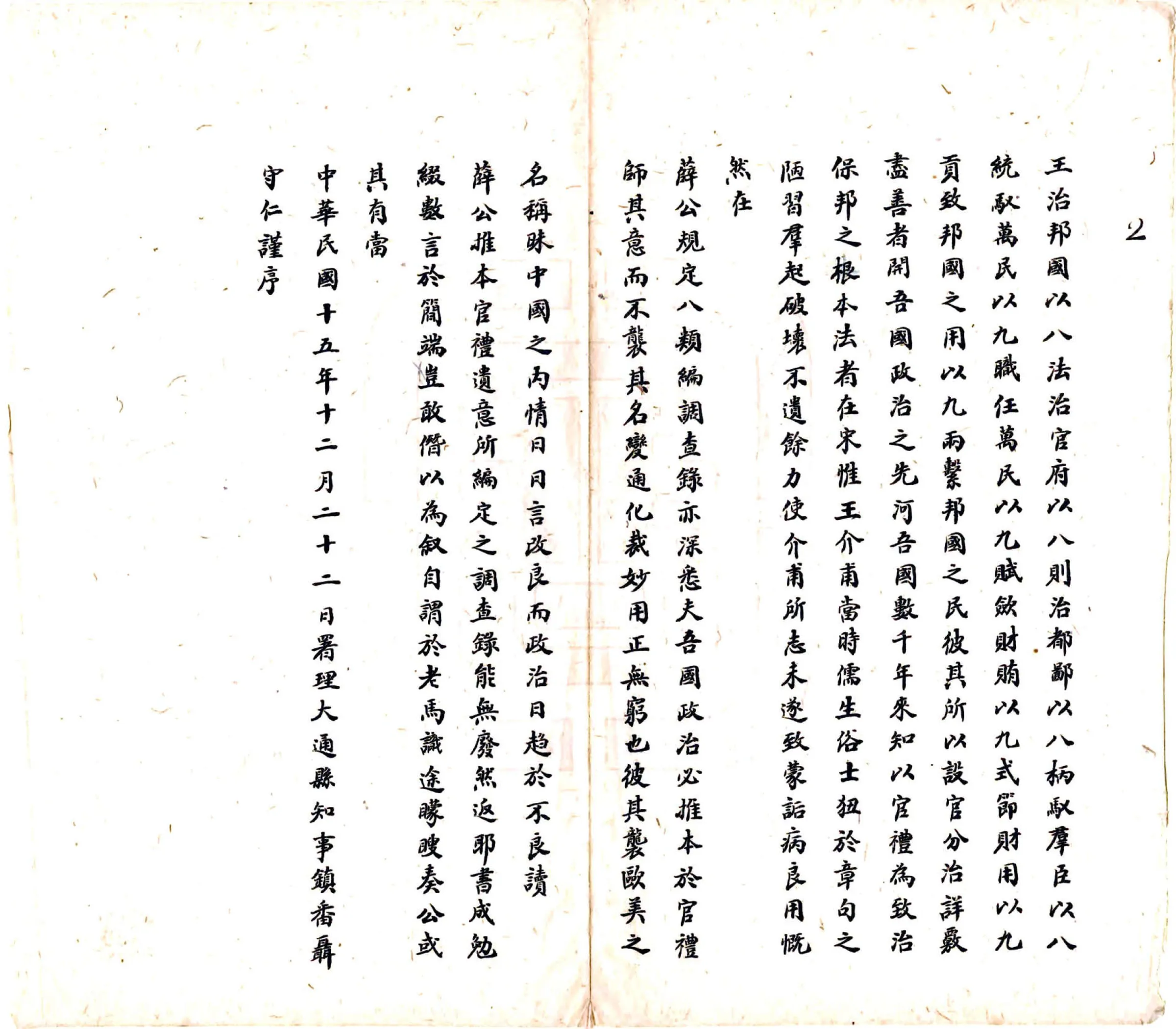 甘肃大通县风土调查录（民国） 在线预览第3页