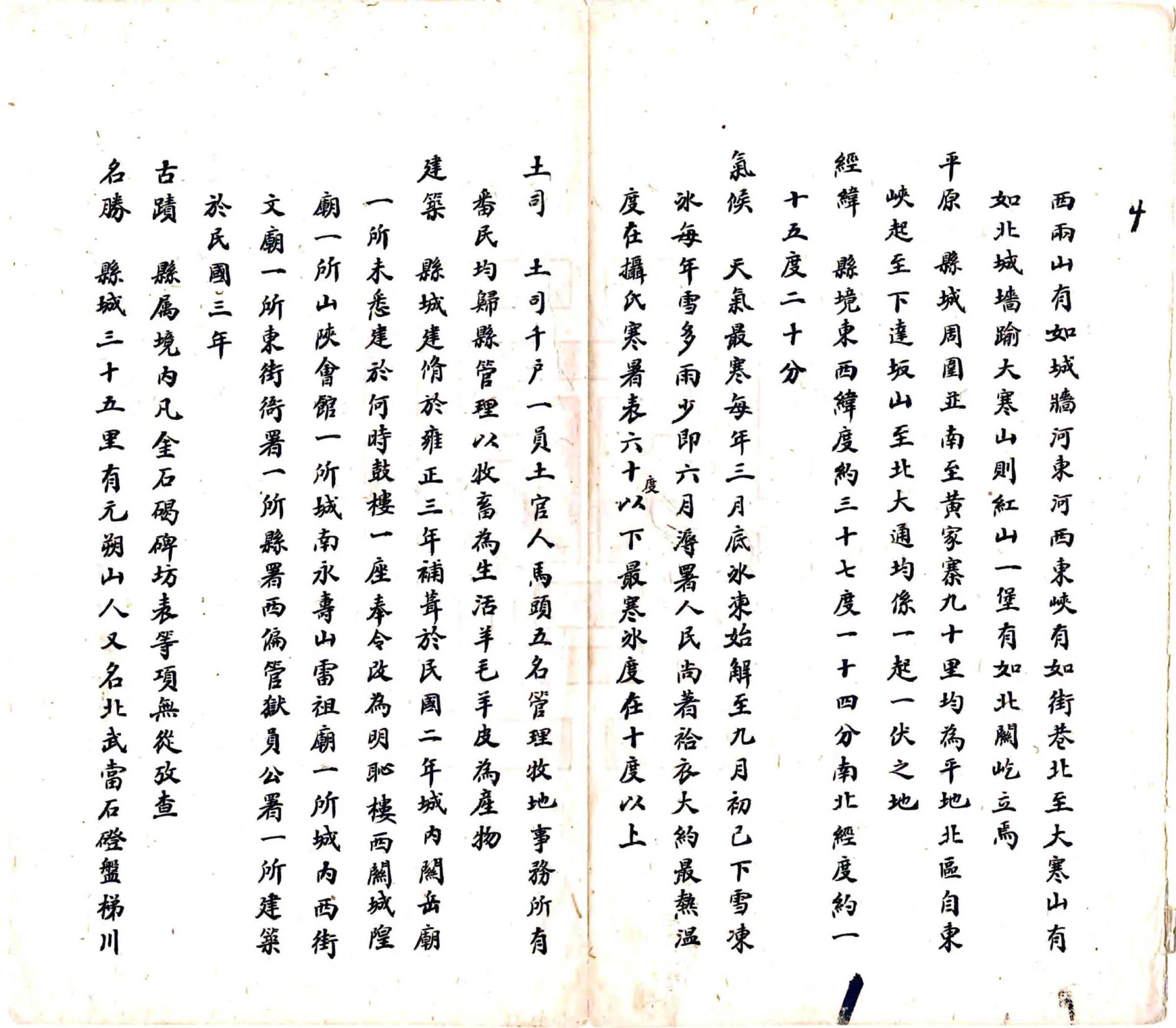 甘肃大通县风土调查录（民国） 在线预览第5页