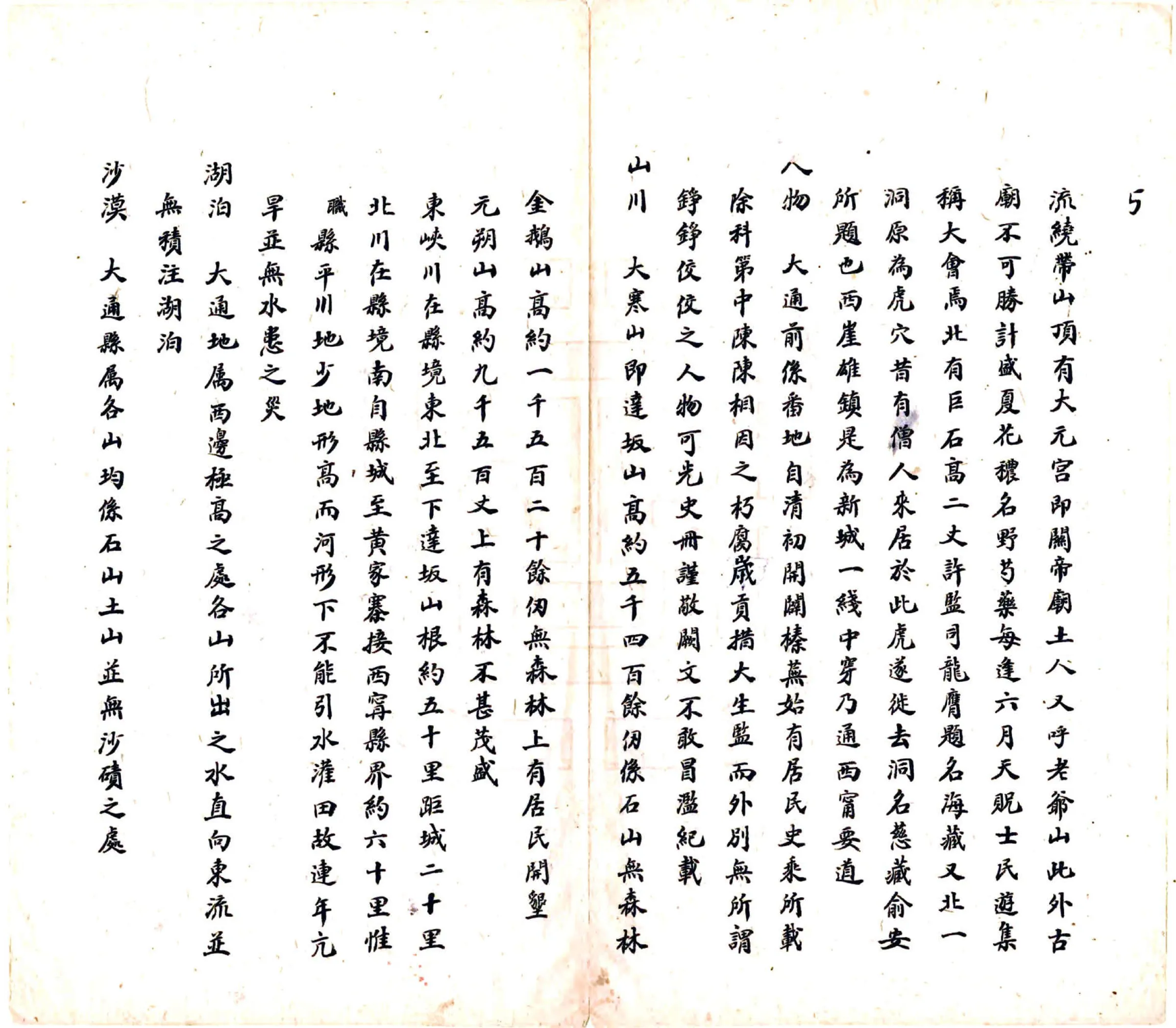 甘肃大通县风土调查录（民国） 在线预览第6页