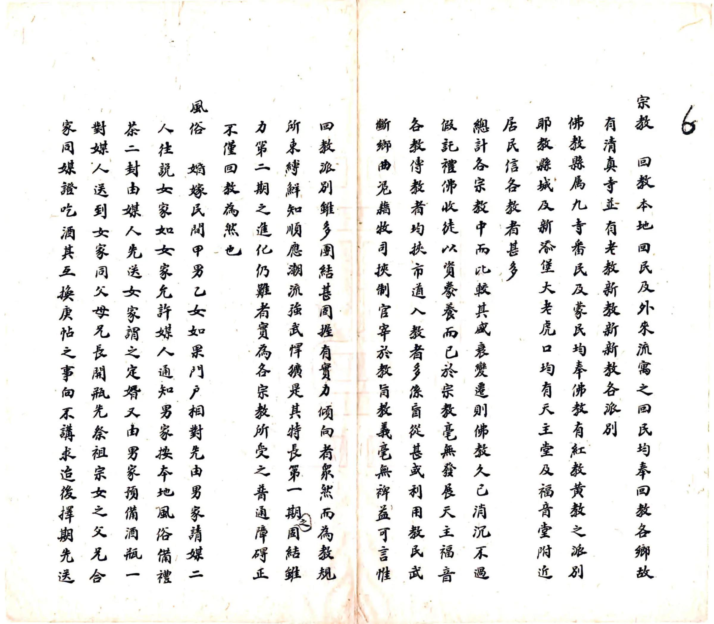 甘肃大通县风土调查录（民国） 在线预览第7页