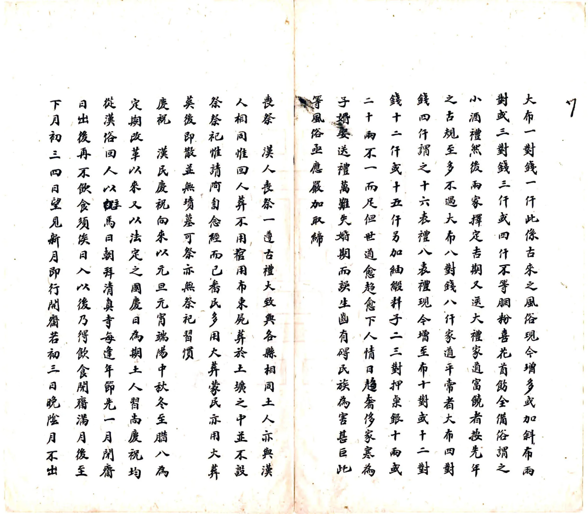 甘肃大通县风土调查录（民国） 在线预览第8页